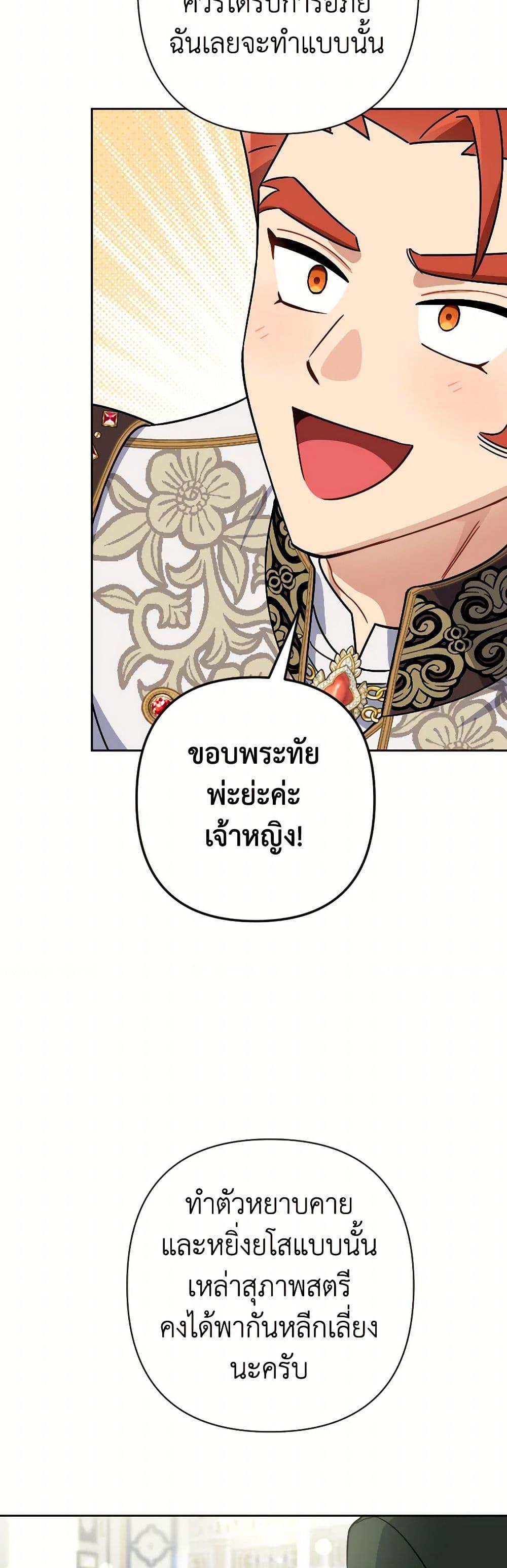 Prince, Why Are You Nice to Me ตอนที่ 40 33