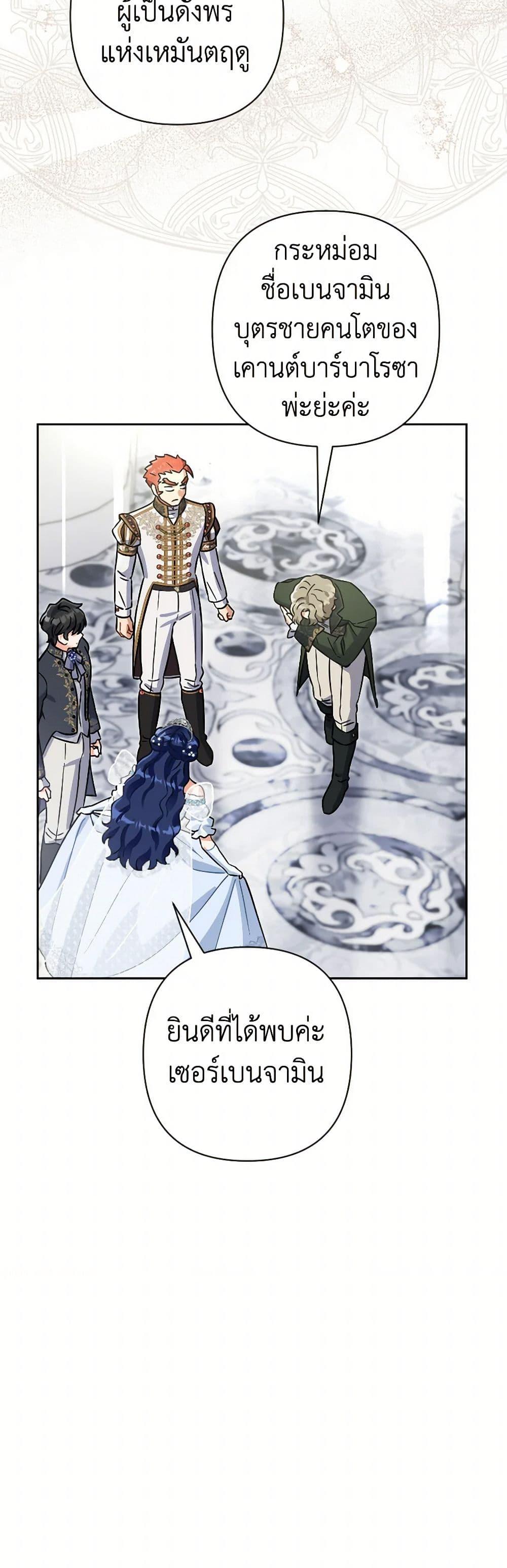 Prince, Why Are You Nice to Me ตอนที่ 40 35