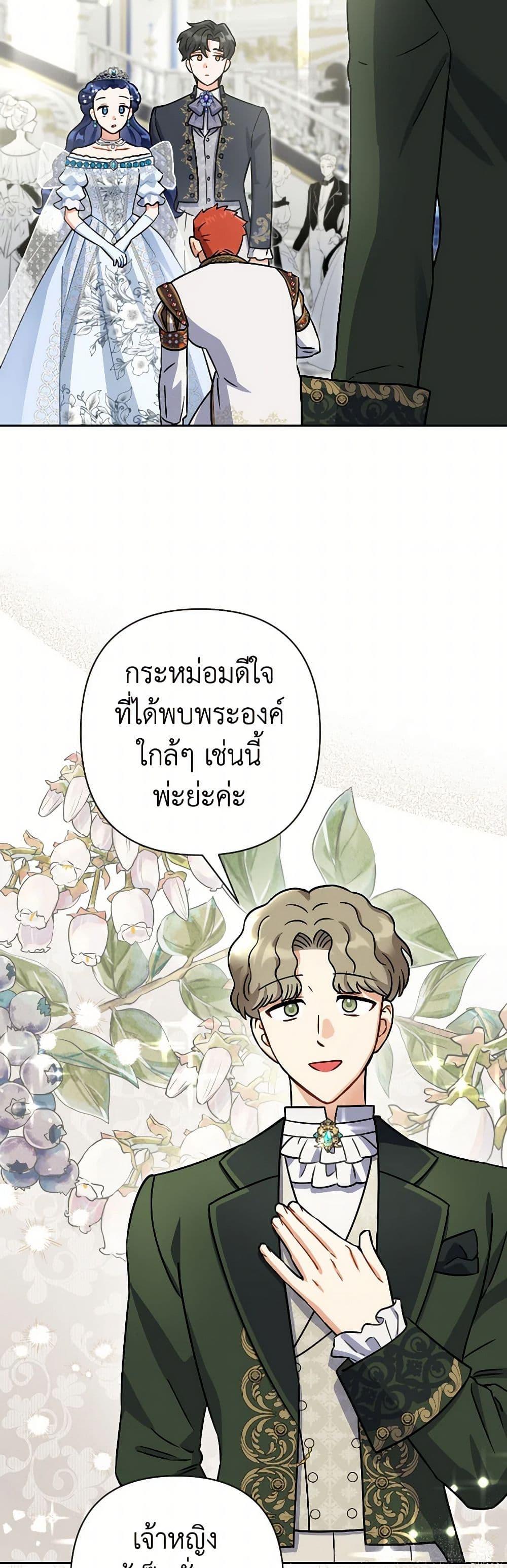 Prince, Why Are You Nice to Me ตอนที่ 40 34