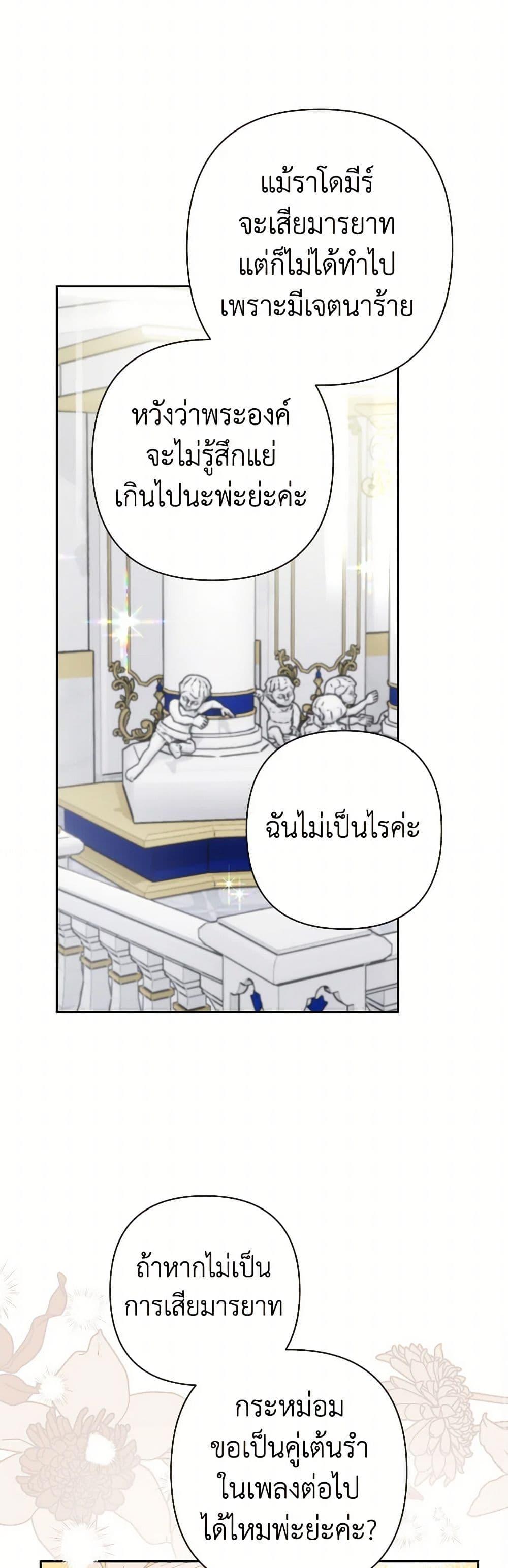 Prince, Why Are You Nice to Me ตอนที่ 40 36