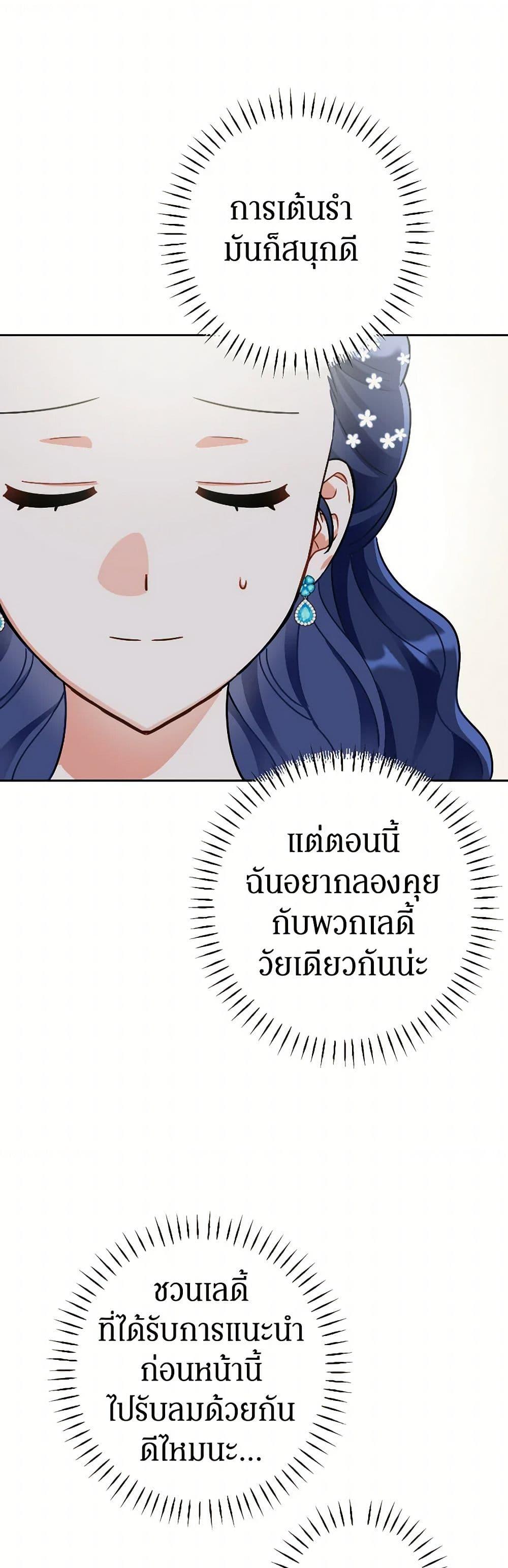 Prince, Why Are You Nice to Me ตอนที่ 40 38