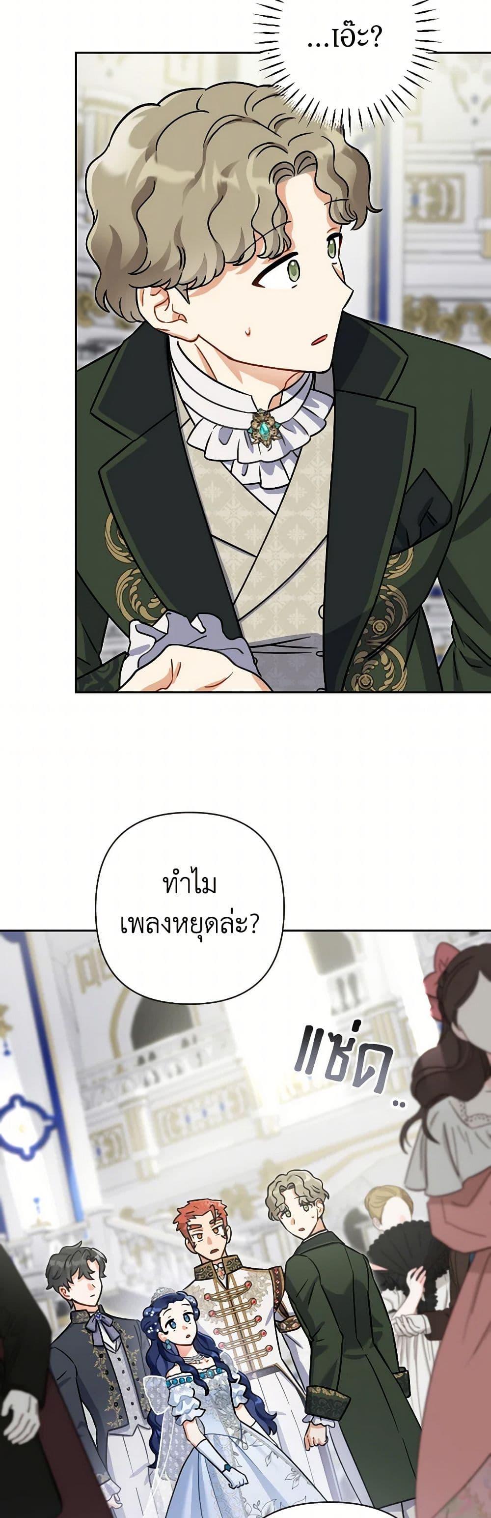 Prince, Why Are You Nice to Me ตอนที่ 40 39