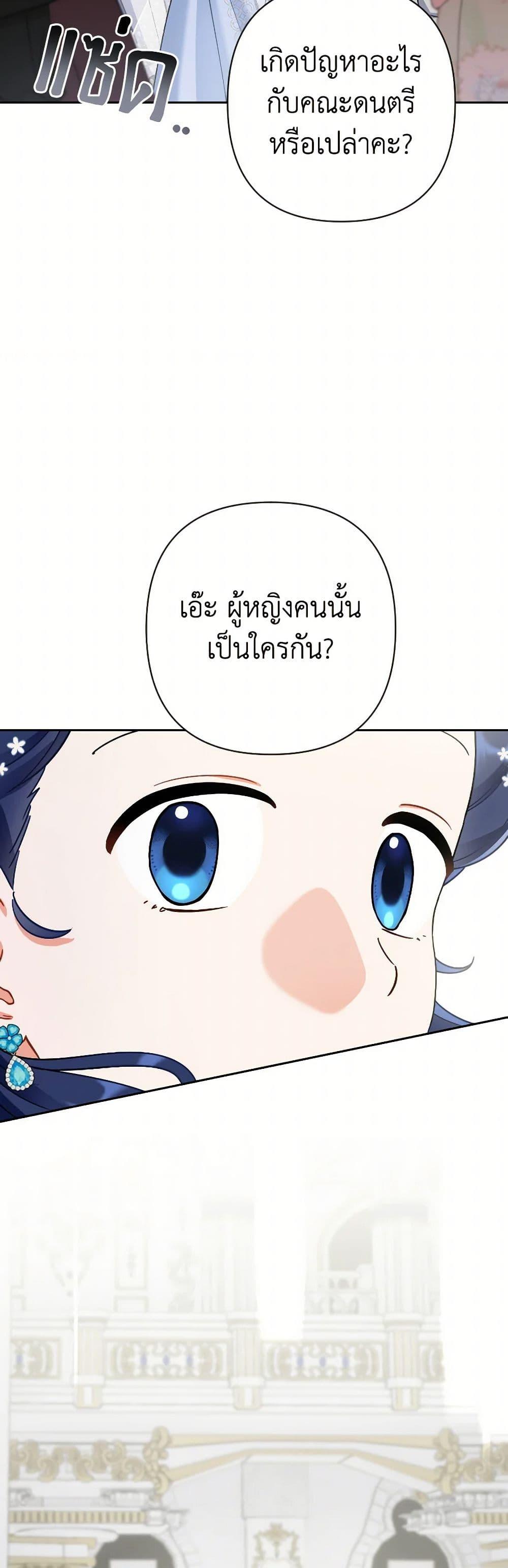 Prince, Why Are You Nice to Me ตอนที่ 40 40