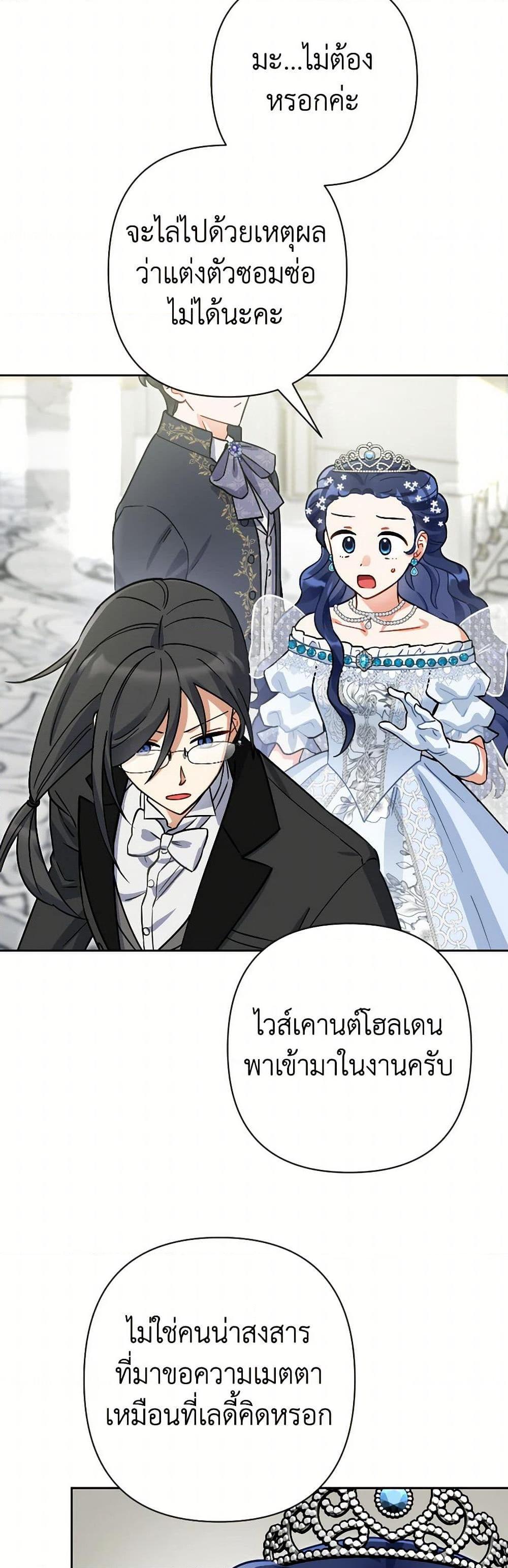 Prince, Why Are You Nice to Me ตอนที่ 40 43