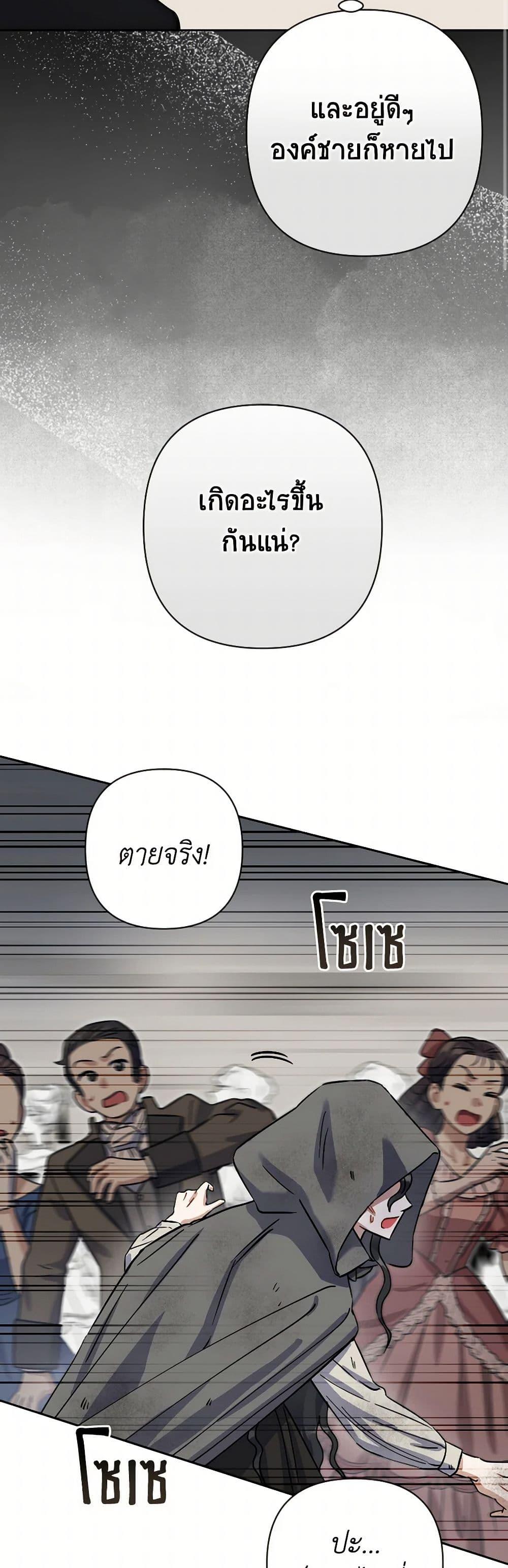Prince, Why Are You Nice to Me ตอนที่ 40 45
