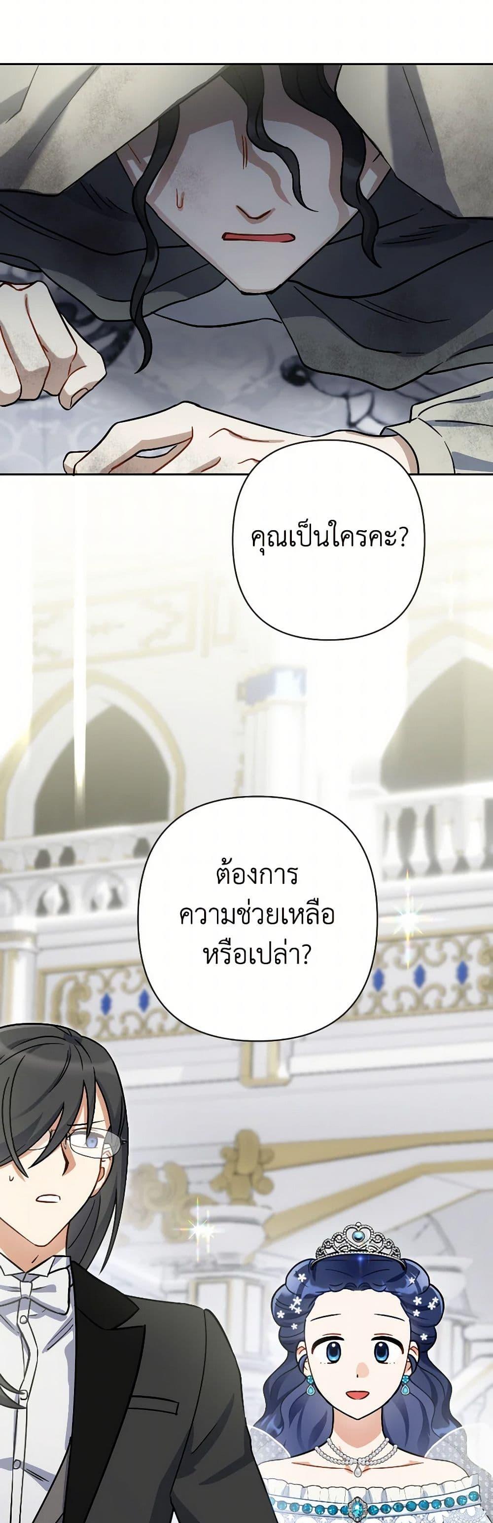 Prince, Why Are You Nice to Me ตอนที่ 40 47