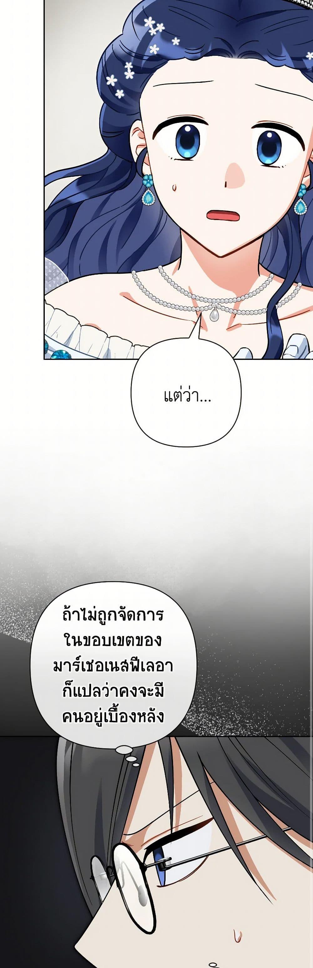 Prince, Why Are You Nice to Me ตอนที่ 40 44