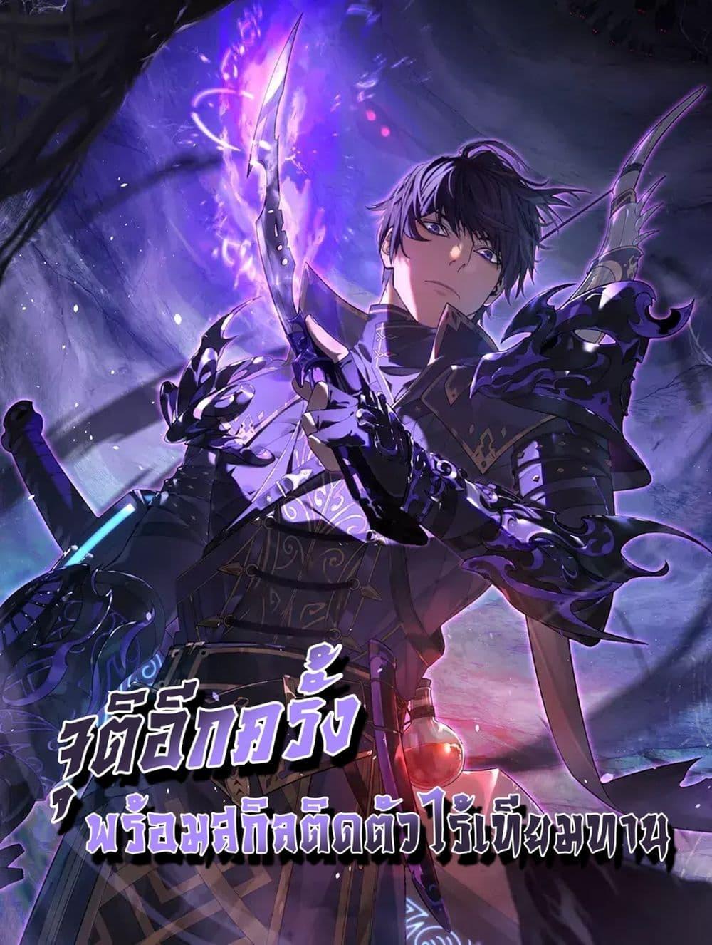 My Passive Skills Are Invincible ตอนที่ 85 1