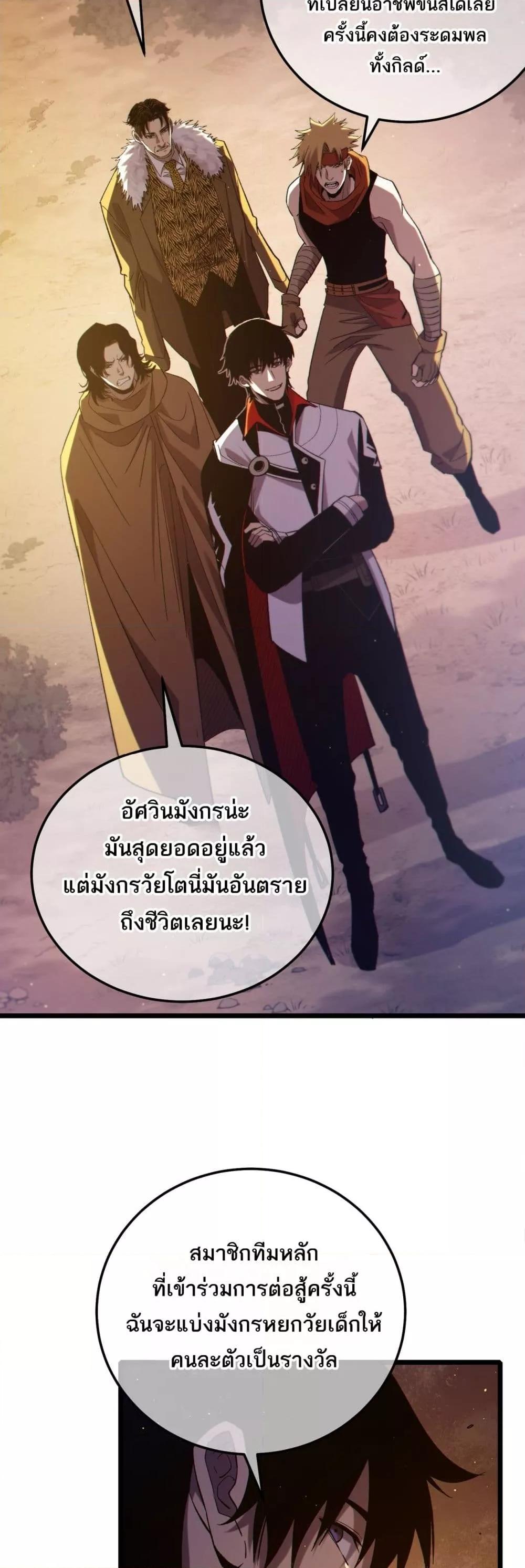 My Passive Skills Are Invincible ตอนที่ 85 3