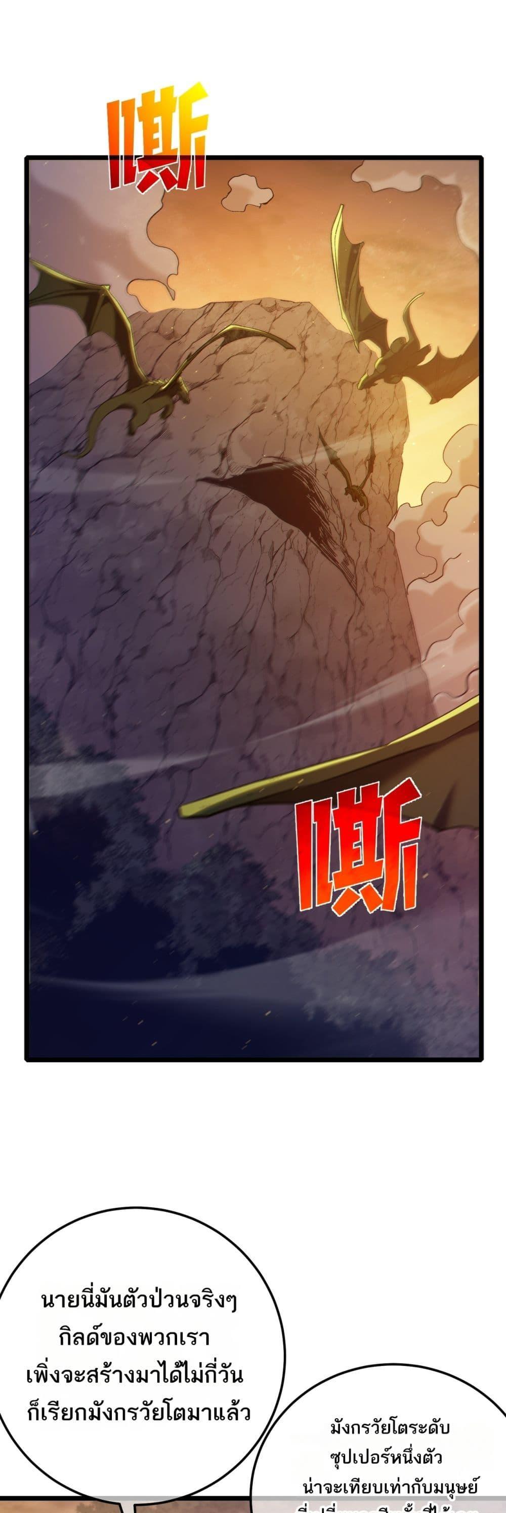 My Passive Skills Are Invincible ตอนที่ 85 2