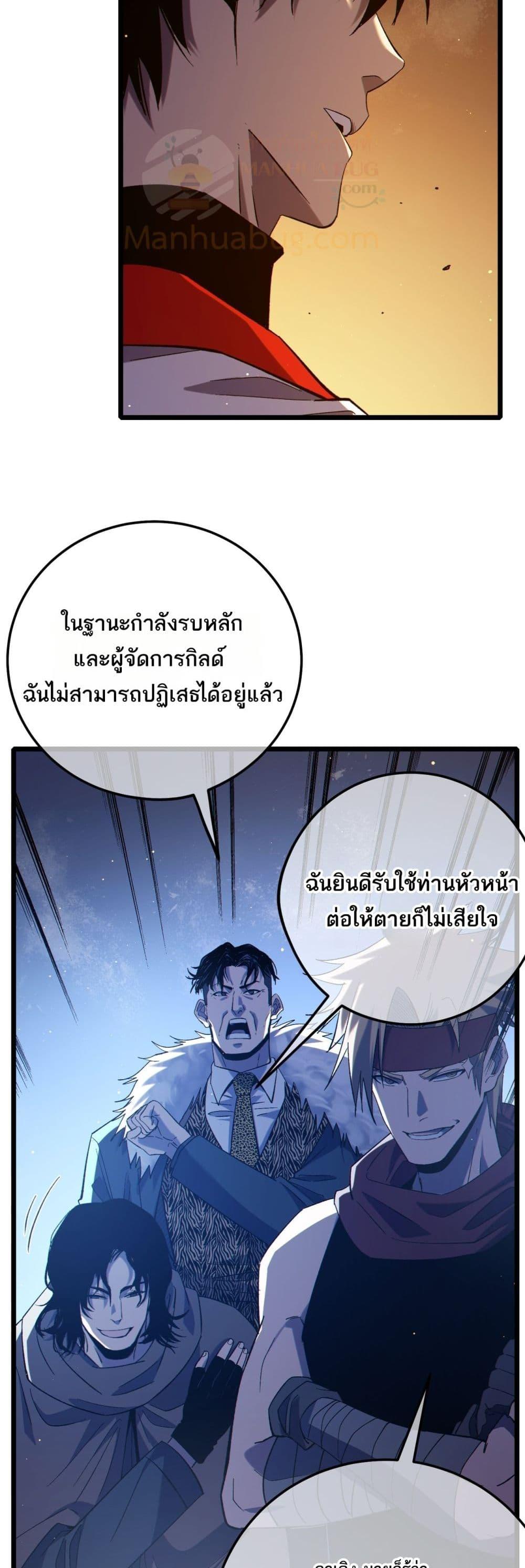 My Passive Skills Are Invincible ตอนที่ 85 4
