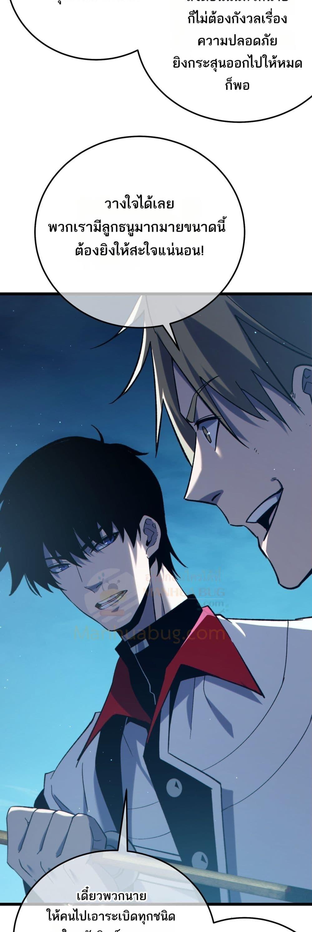 My Passive Skills Are Invincible ตอนที่ 85 8