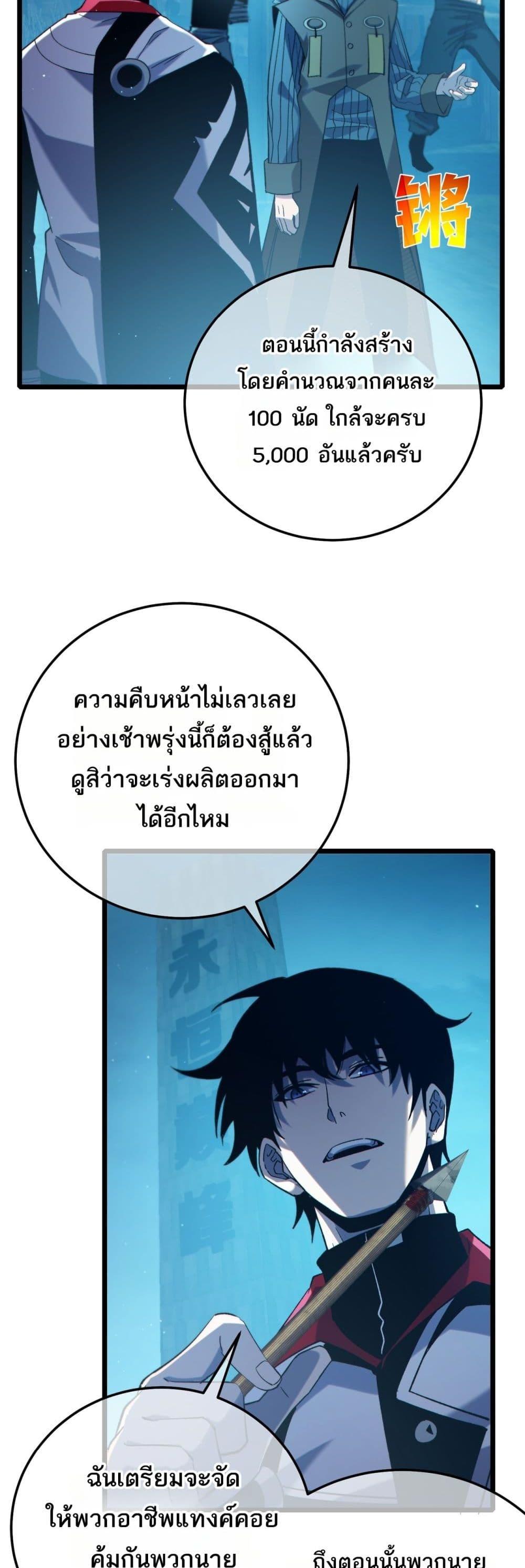 My Passive Skills Are Invincible ตอนที่ 85 7