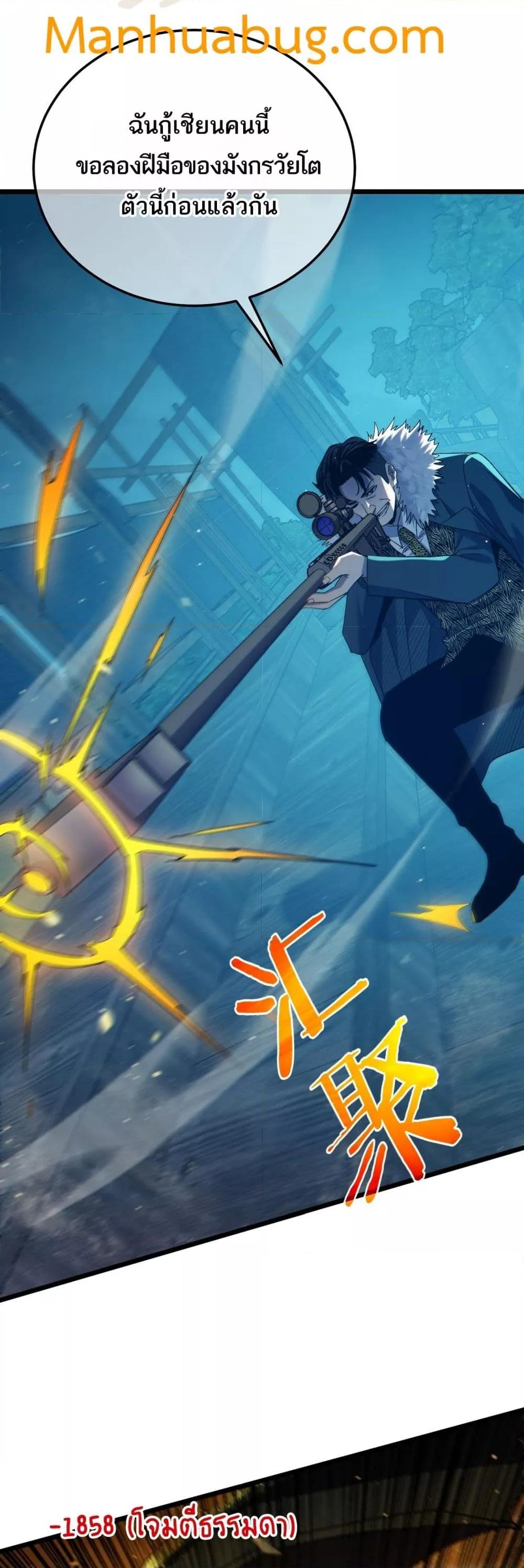 My Passive Skills Are Invincible ตอนที่ 85 20