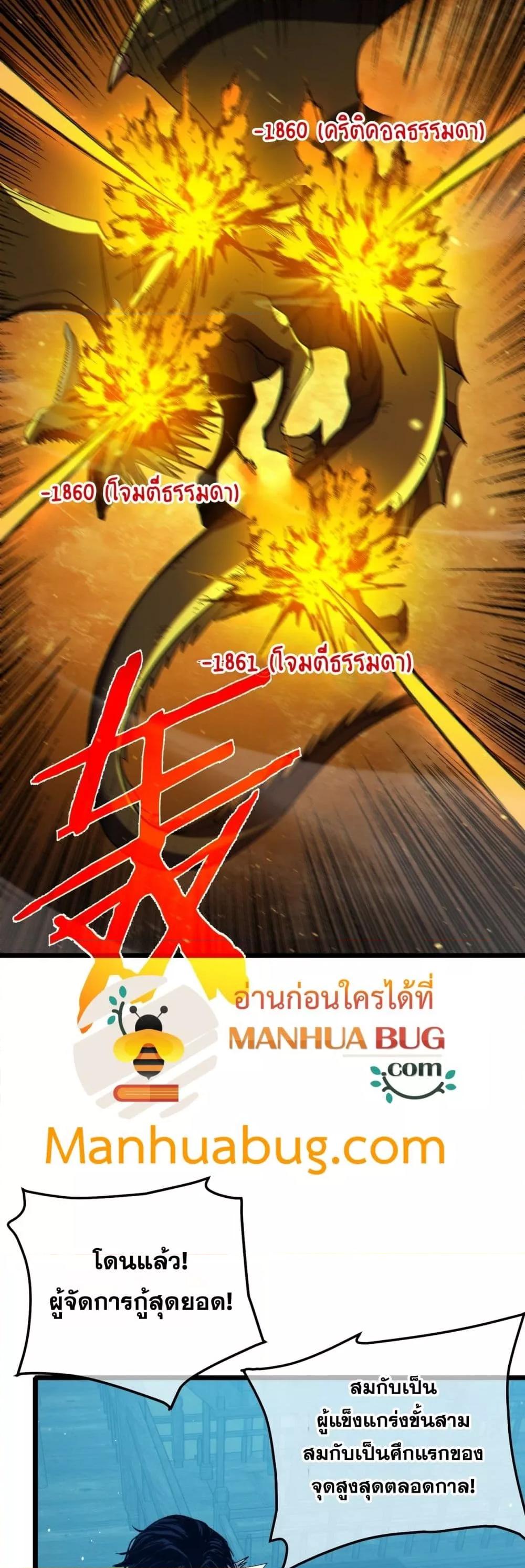 My Passive Skills Are Invincible ตอนที่ 85 21
