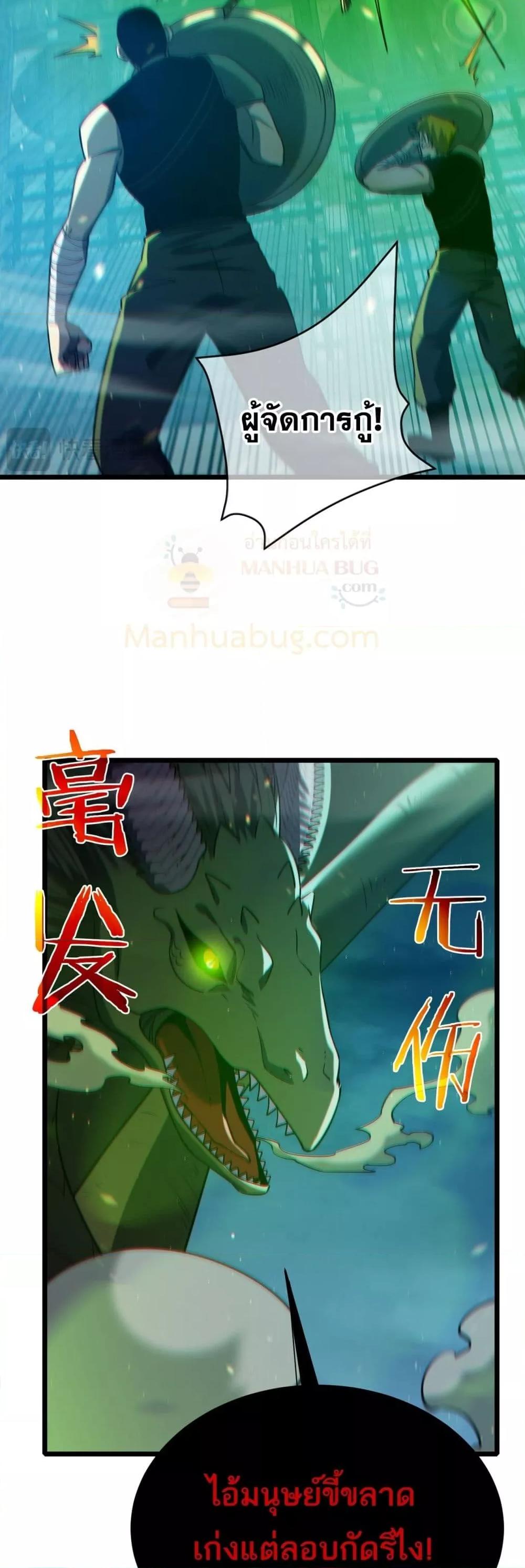 My Passive Skills Are Invincible ตอนที่ 85 23