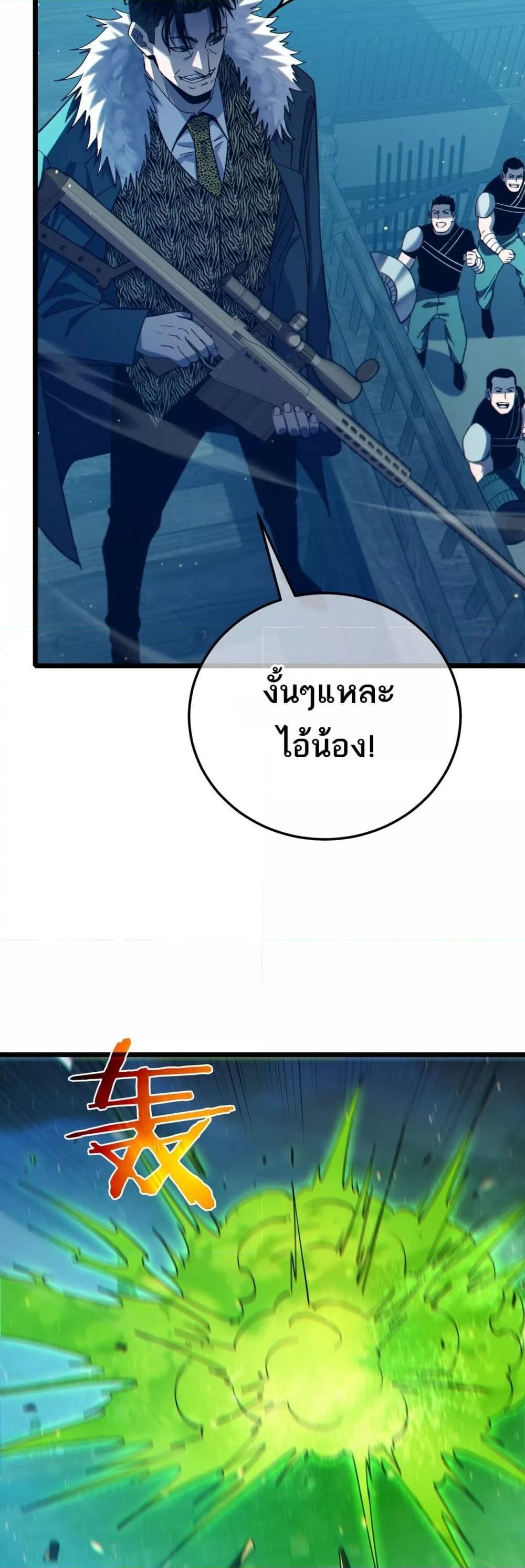 My Passive Skills Are Invincible ตอนที่ 85 22