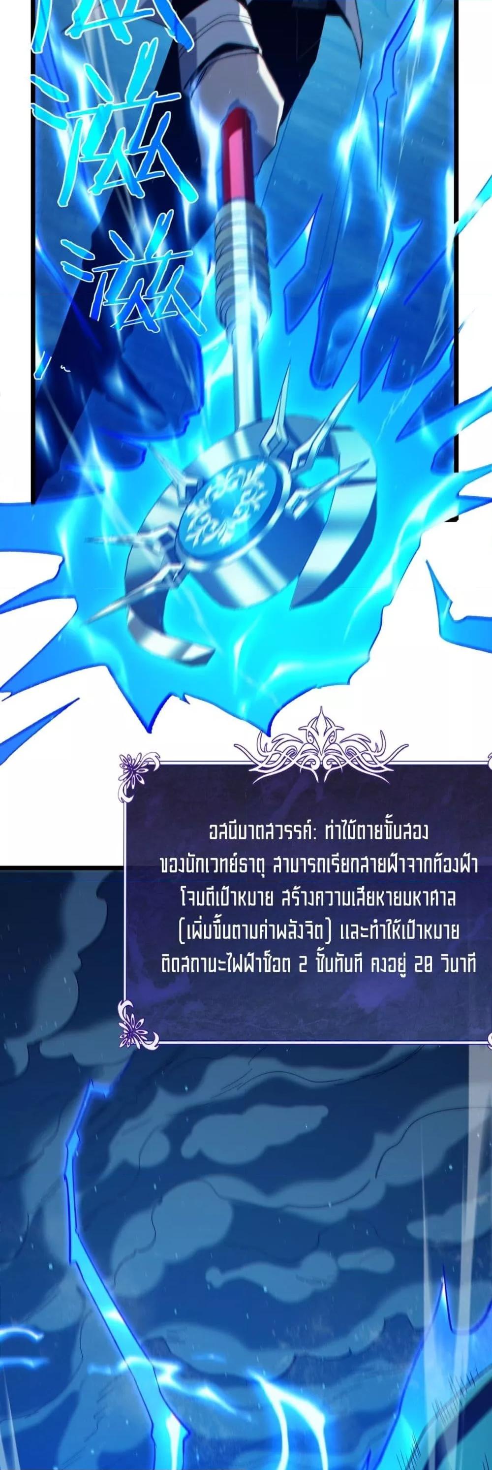 My Passive Skills Are Invincible ตอนที่ 85 30