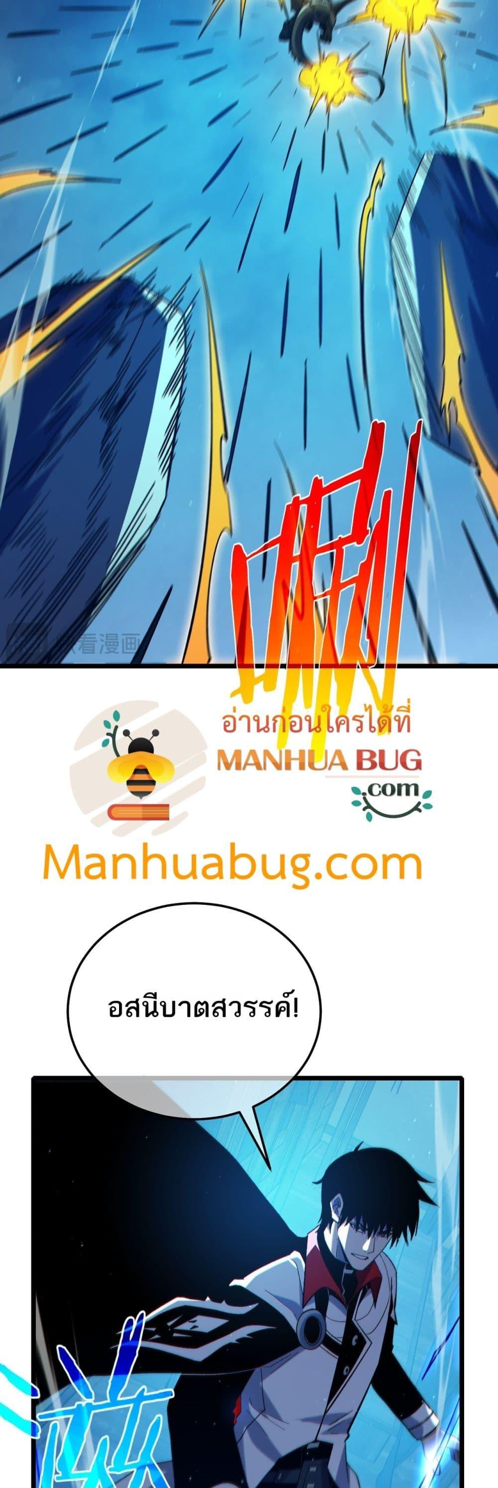My Passive Skills Are Invincible ตอนที่ 85 29
