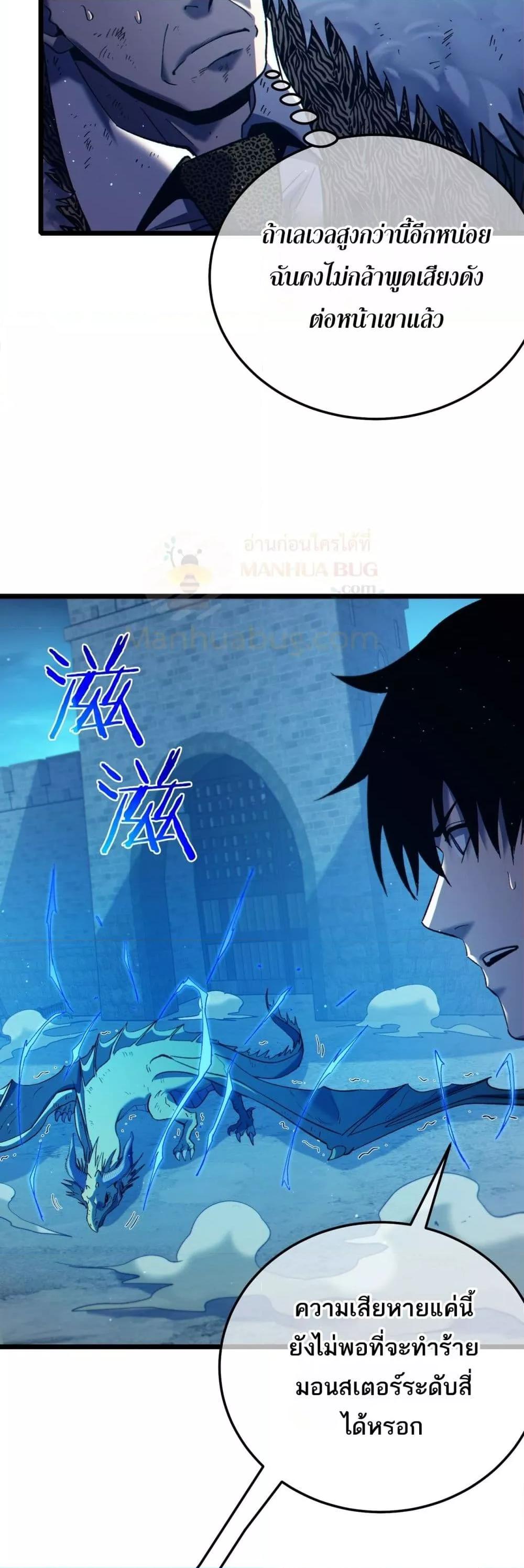 My Passive Skills Are Invincible ตอนที่ 85 33