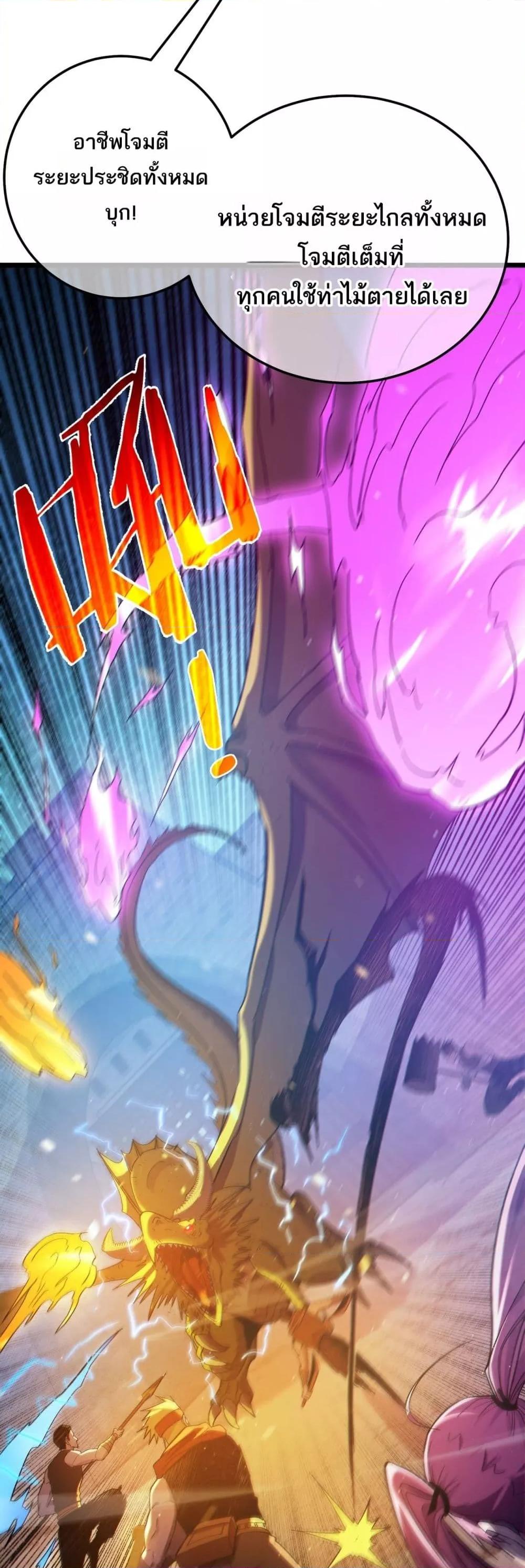 My Passive Skills Are Invincible ตอนที่ 85 34