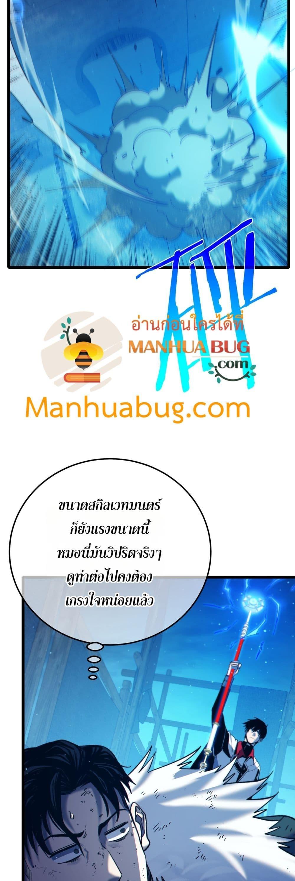 My Passive Skills Are Invincible ตอนที่ 85 32