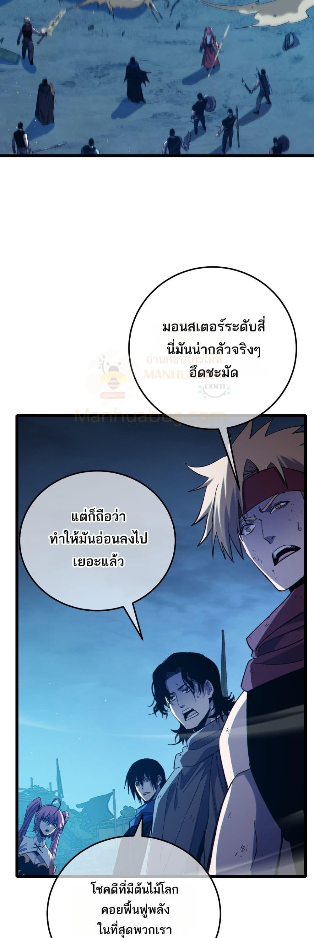 My Passive Skills Are Invincible ตอนที่ 85 38