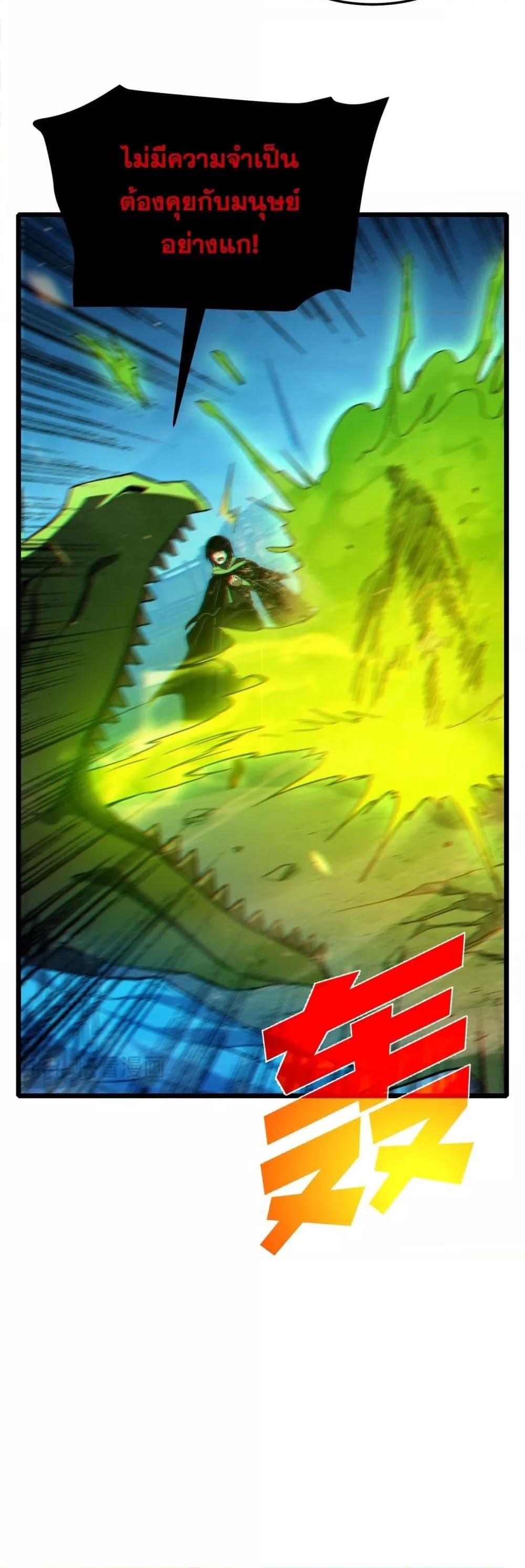 My Passive Skills Are Invincible ตอนที่ 85 40