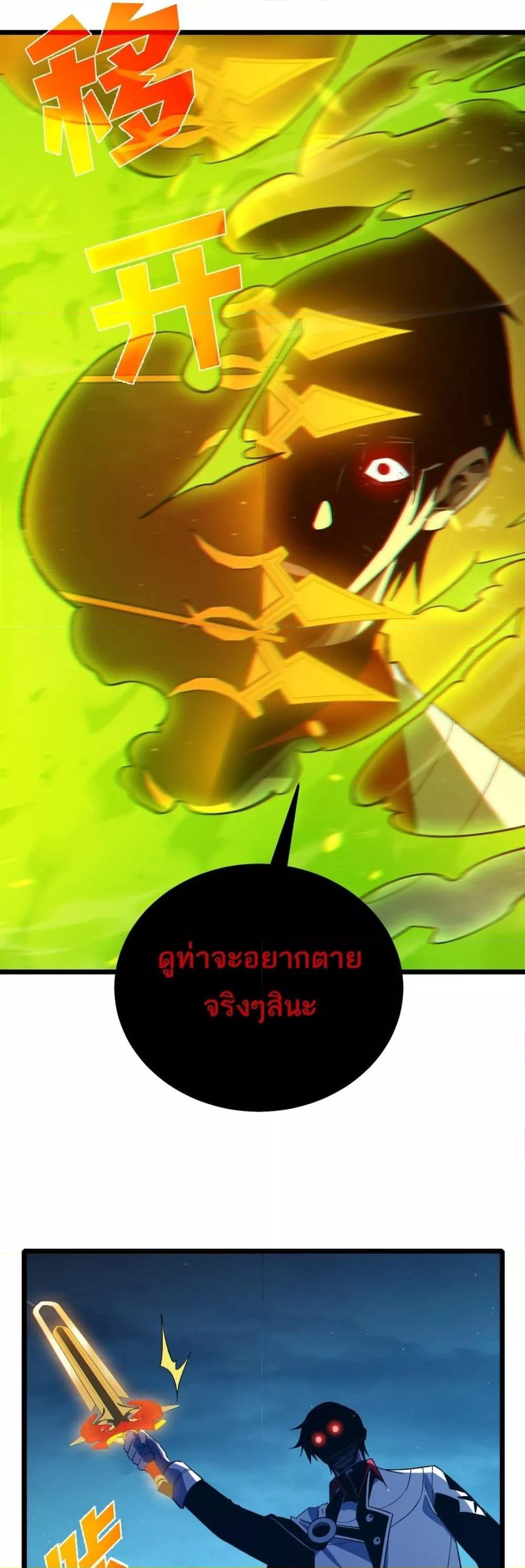 My Passive Skills Are Invincible ตอนที่ 85 41