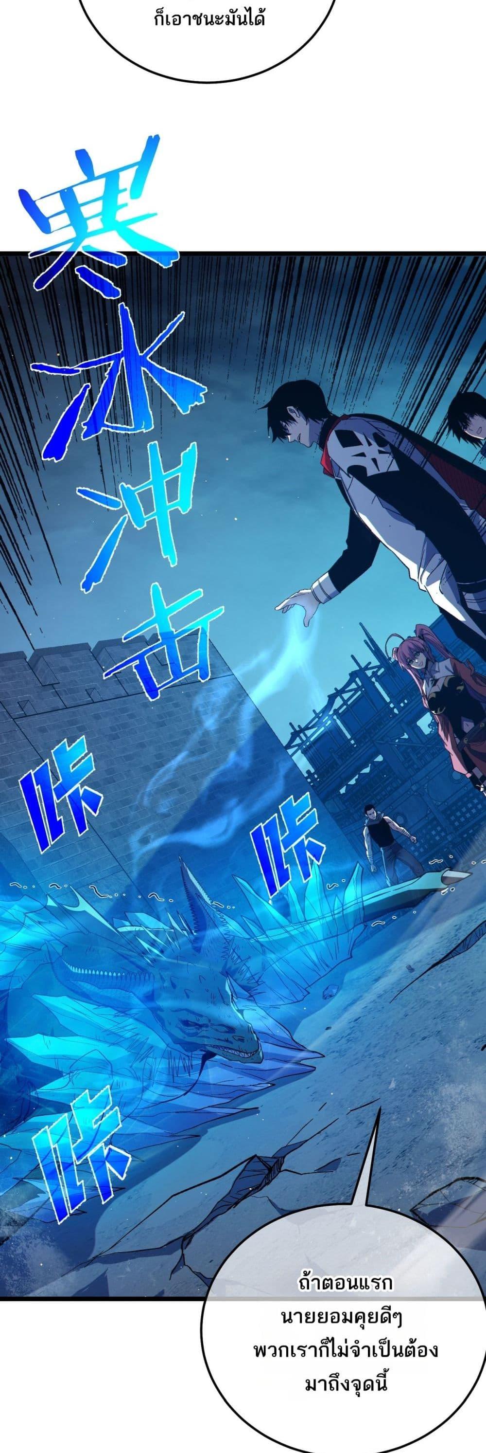 My Passive Skills Are Invincible ตอนที่ 85 39