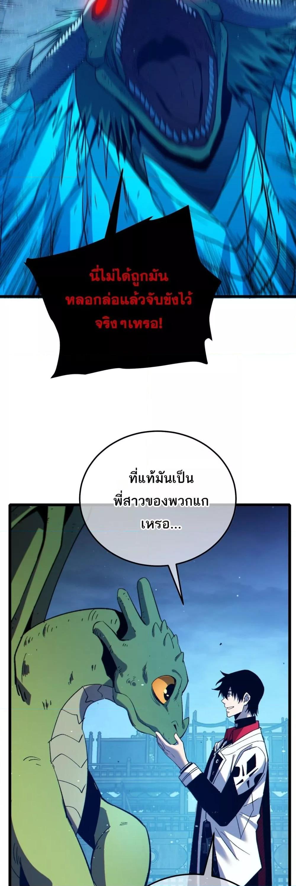 My Passive Skills Are Invincible ตอนที่ 85 45