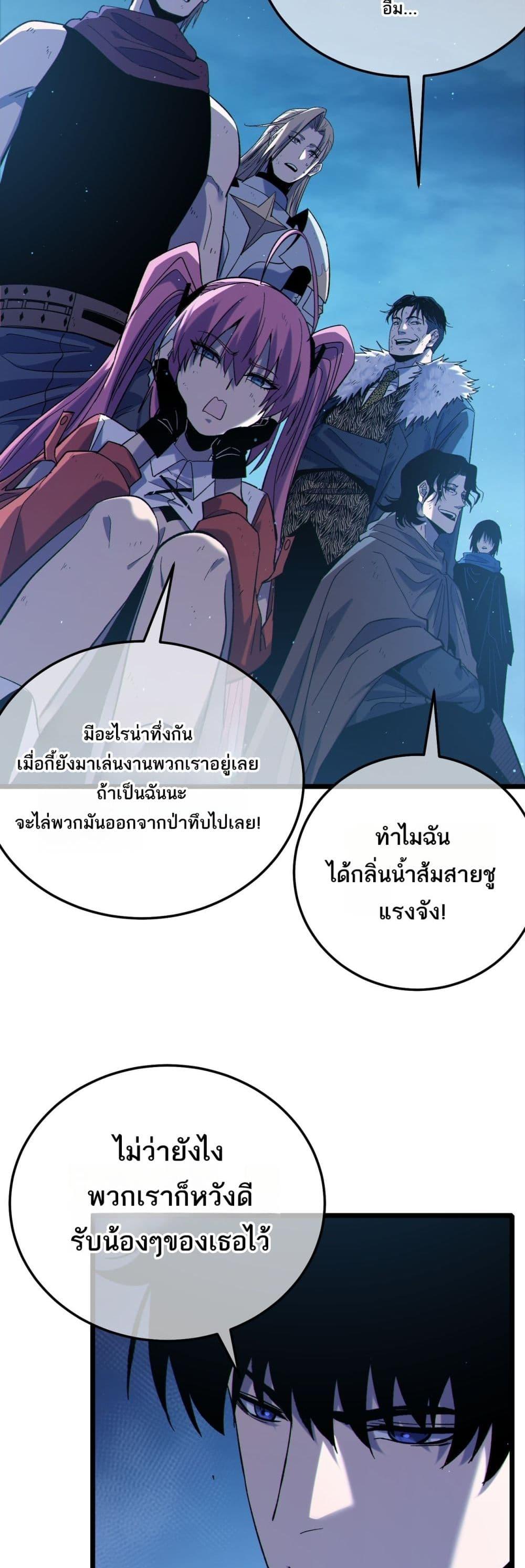 My Passive Skills Are Invincible ตอนที่ 85 49