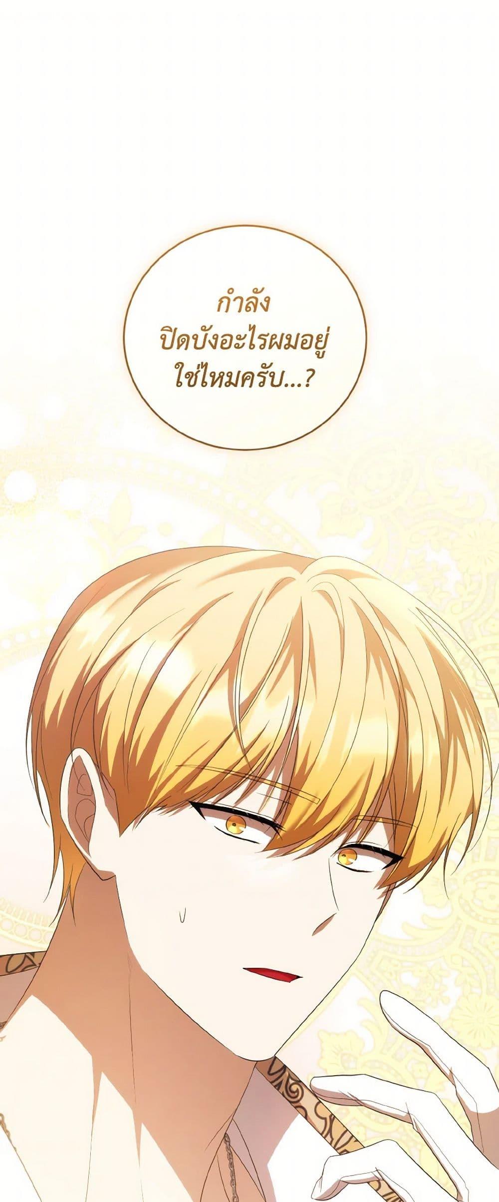 I Plan To Become The Master Of A Stolen Family ตอนที่ 81 2