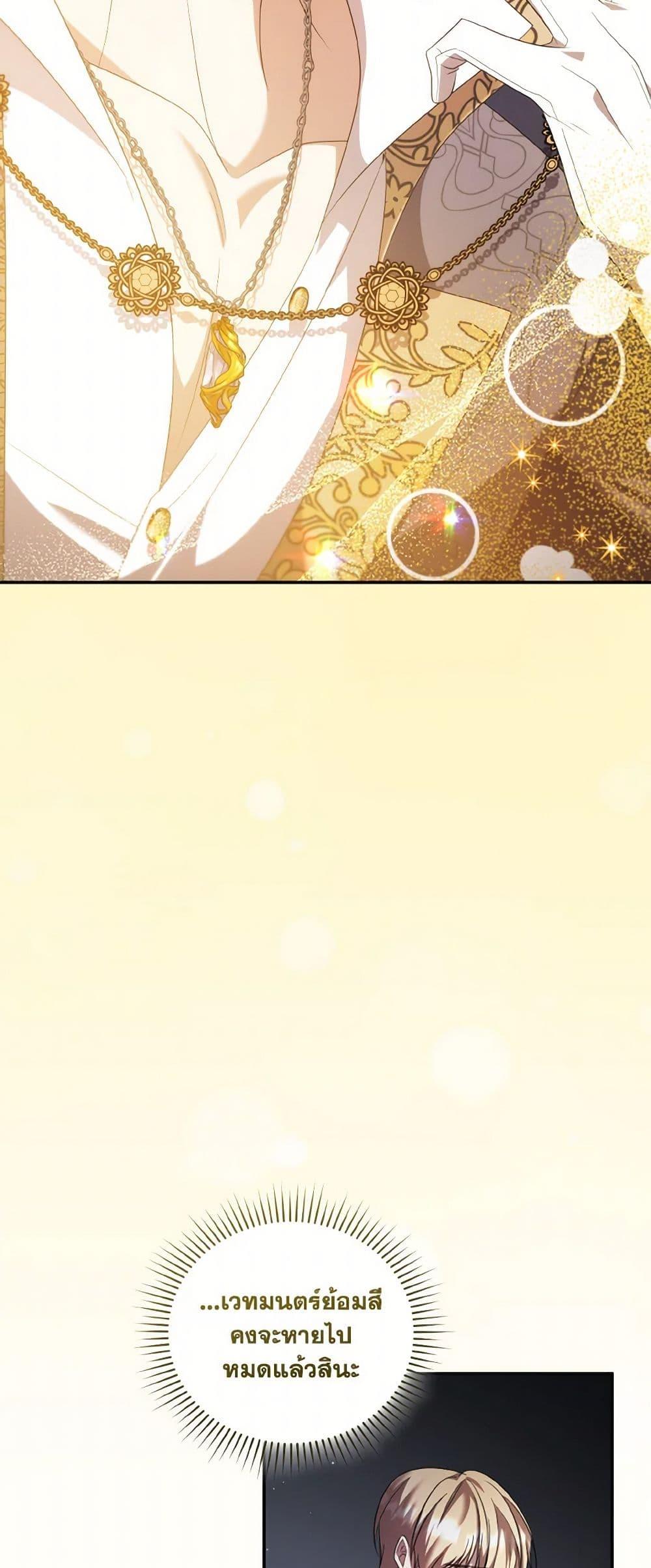 I Plan To Become The Master Of A Stolen Family ตอนที่ 81 3