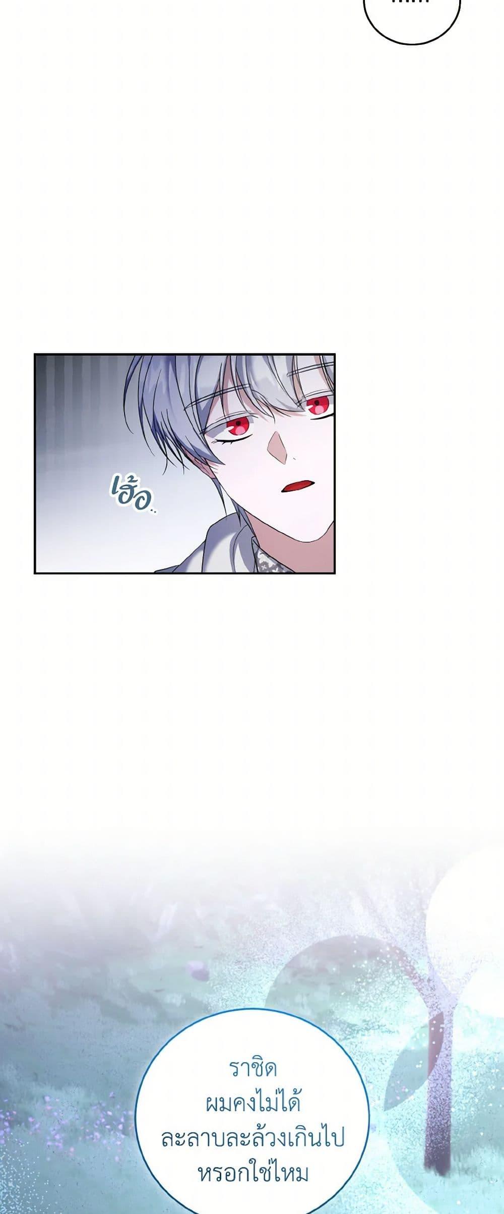 I Plan To Become The Master Of A Stolen Family ตอนที่ 81 5