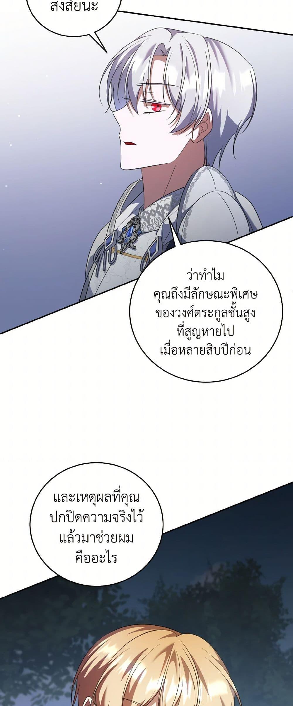 I Plan To Become The Master Of A Stolen Family ตอนที่ 81 7