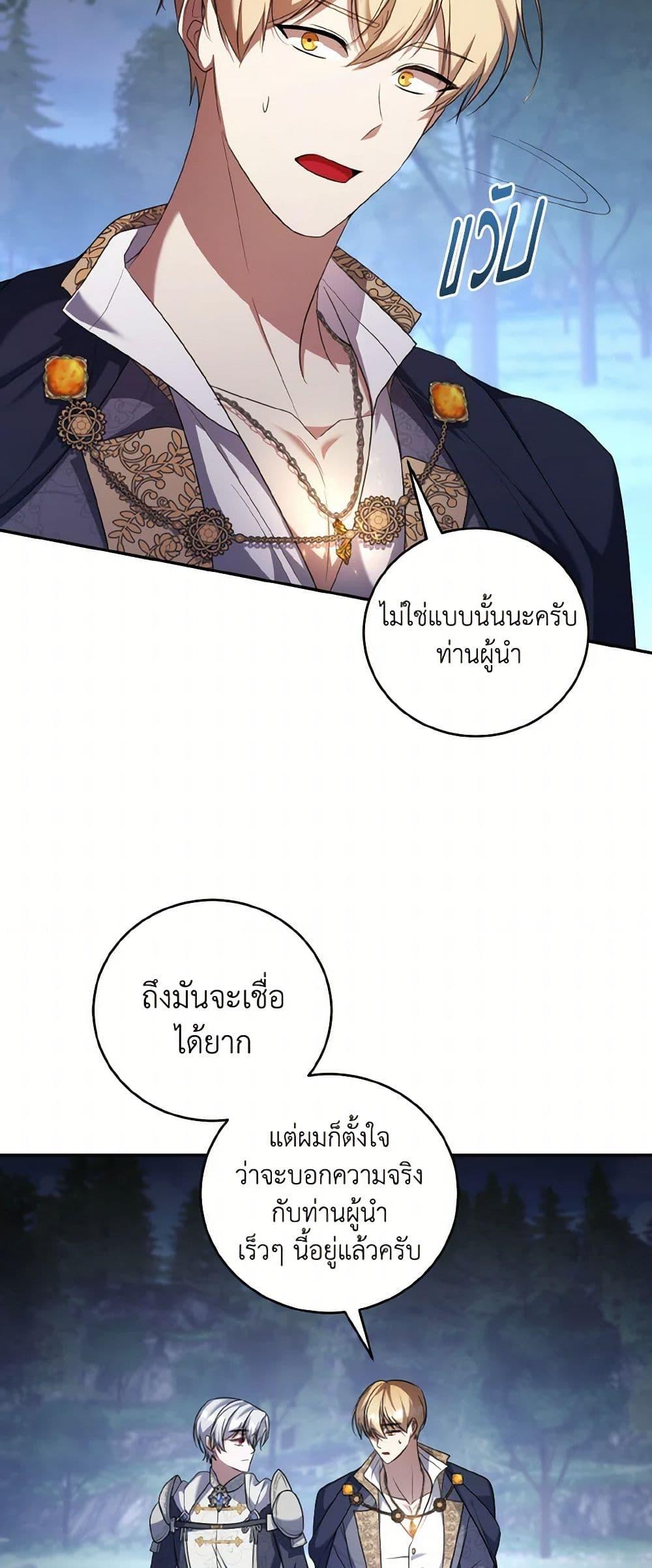 I Plan To Become The Master Of A Stolen Family ตอนที่ 81 8