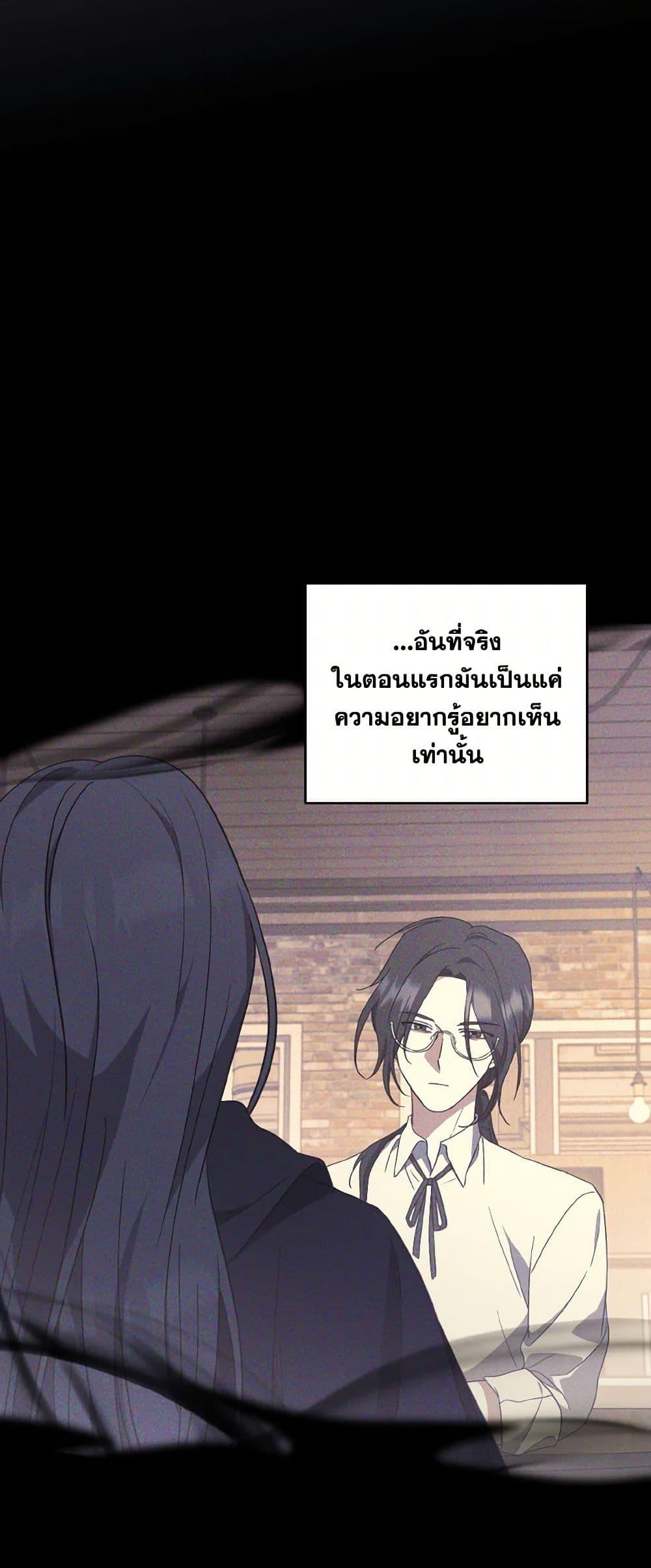 I Plan To Become The Master Of A Stolen Family ตอนที่ 81 10