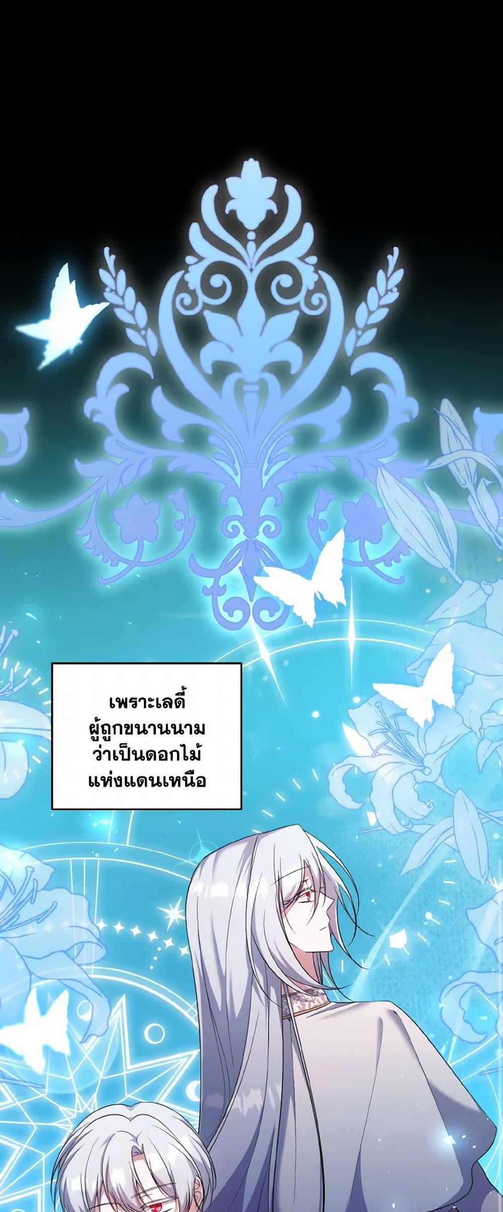 I Plan To Become The Master Of A Stolen Family ตอนที่ 81 11