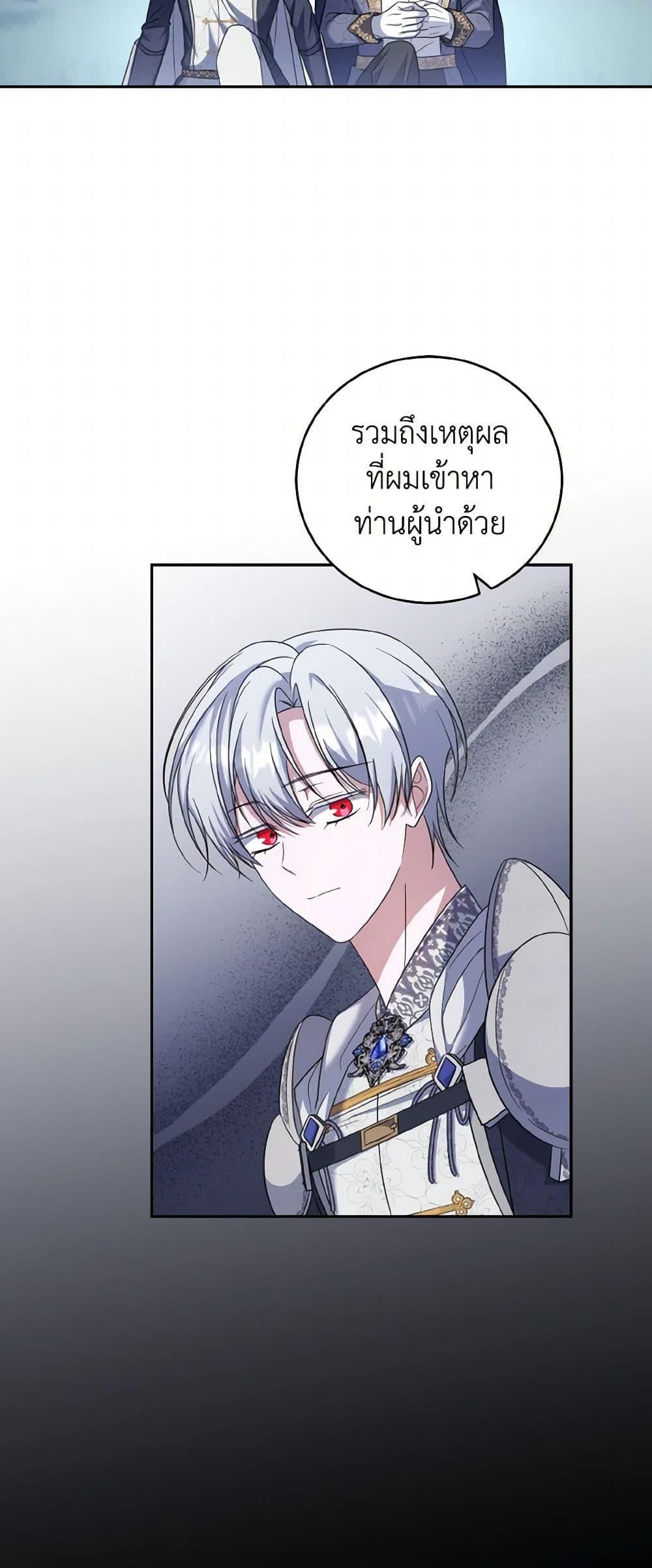 I Plan To Become The Master Of A Stolen Family ตอนที่ 81 9