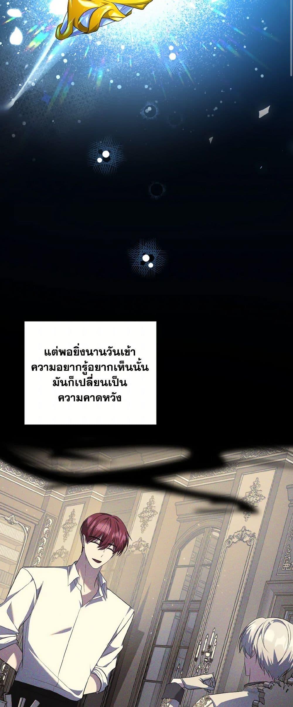 I Plan To Become The Master Of A Stolen Family ตอนที่ 81 13