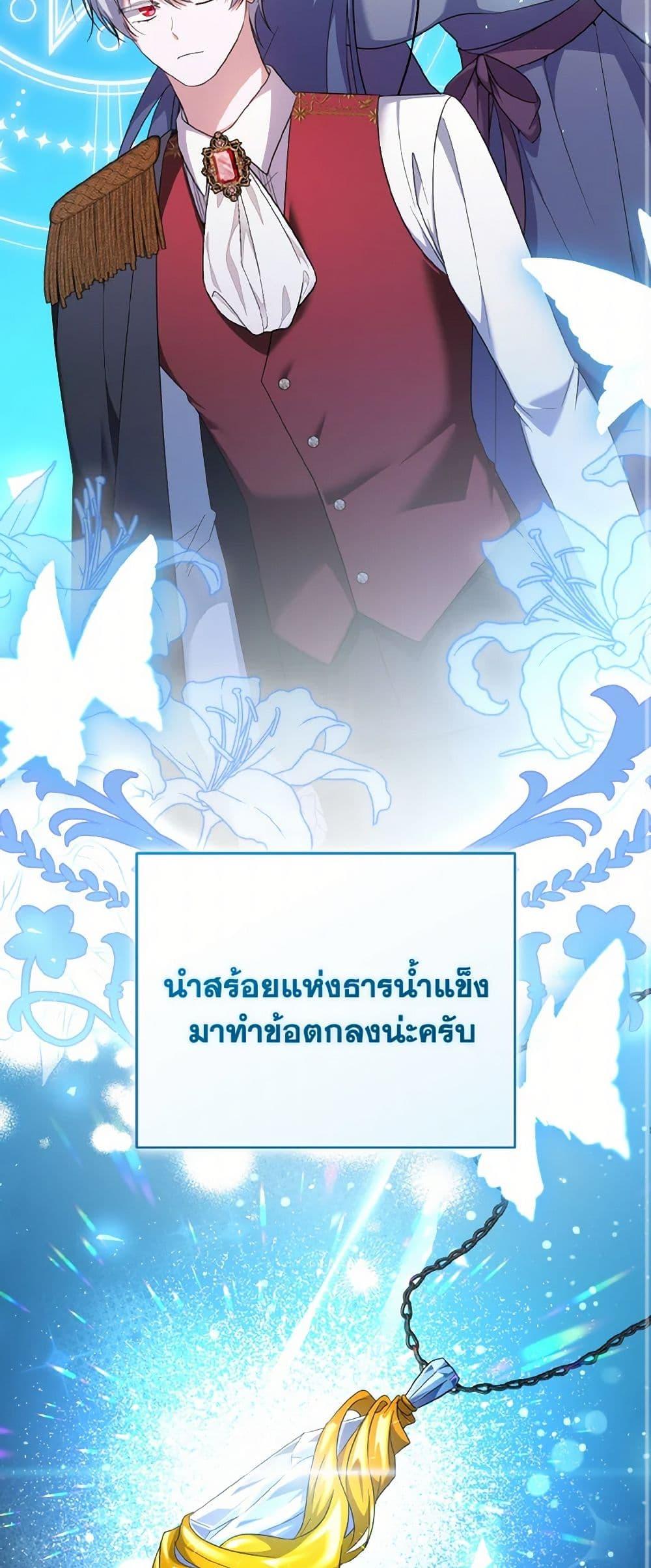 I Plan To Become The Master Of A Stolen Family ตอนที่ 81 12