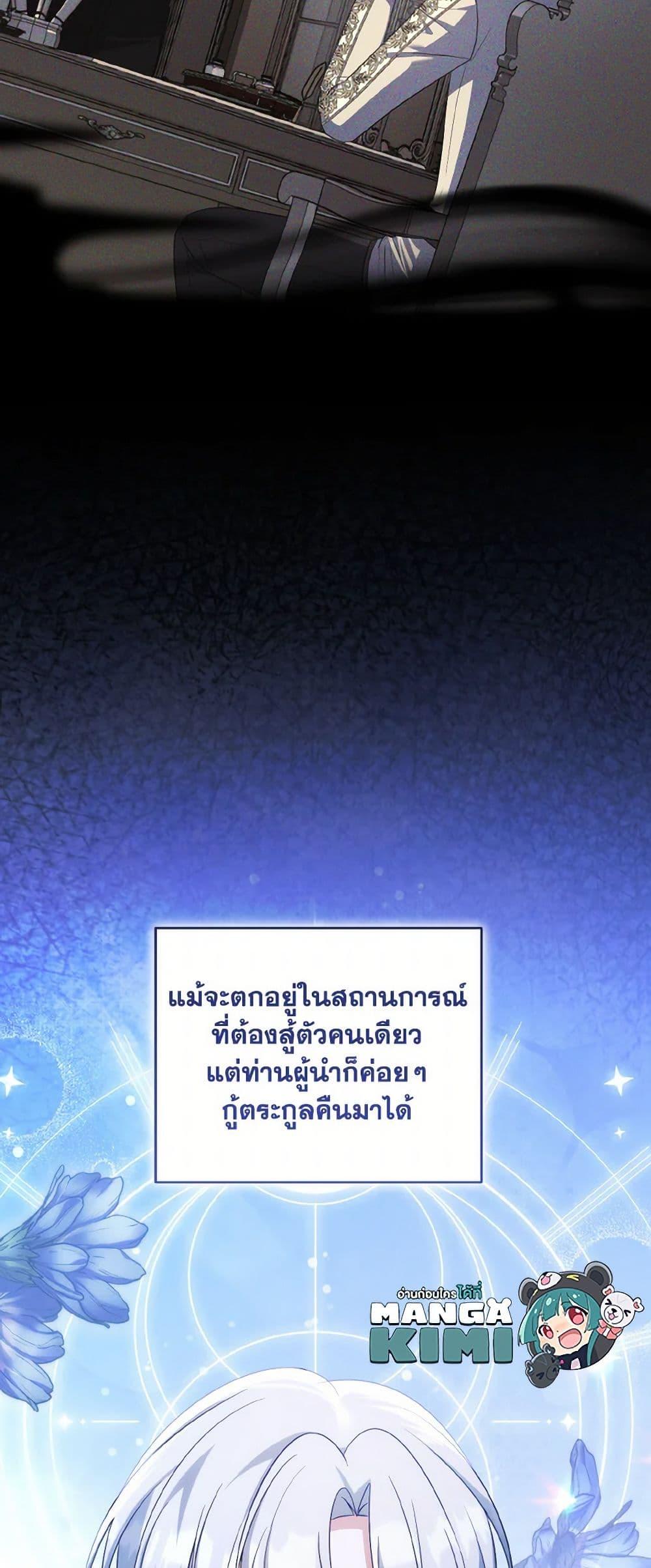 I Plan To Become The Master Of A Stolen Family ตอนที่ 81 14