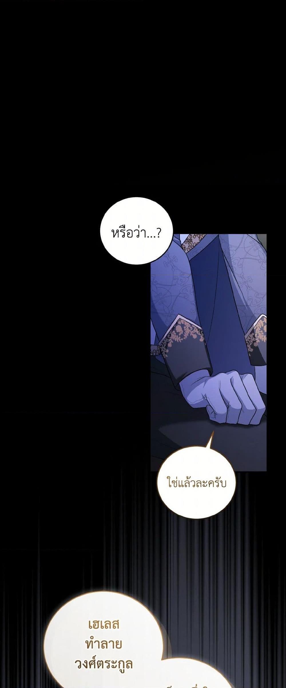 I Plan To Become The Master Of A Stolen Family ตอนที่ 81 18