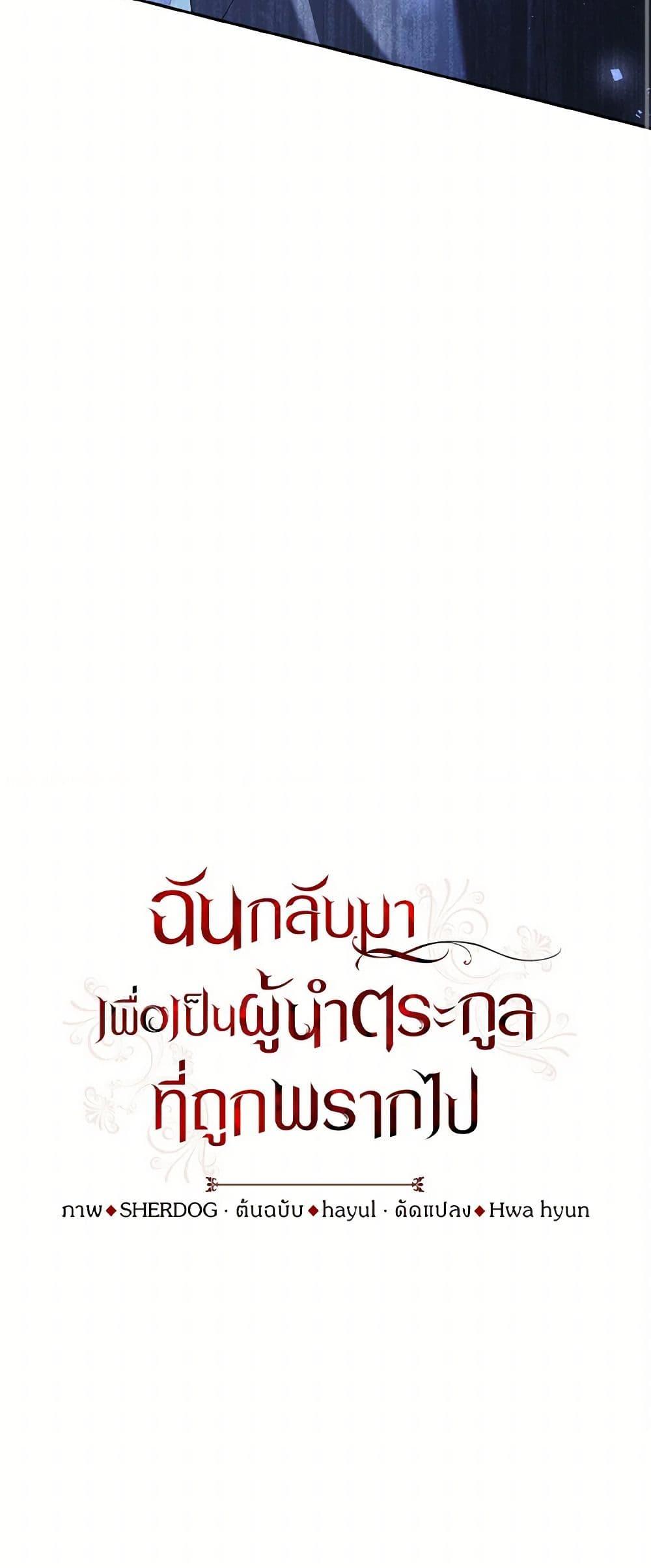 I Plan To Become The Master Of A Stolen Family ตอนที่ 81 22