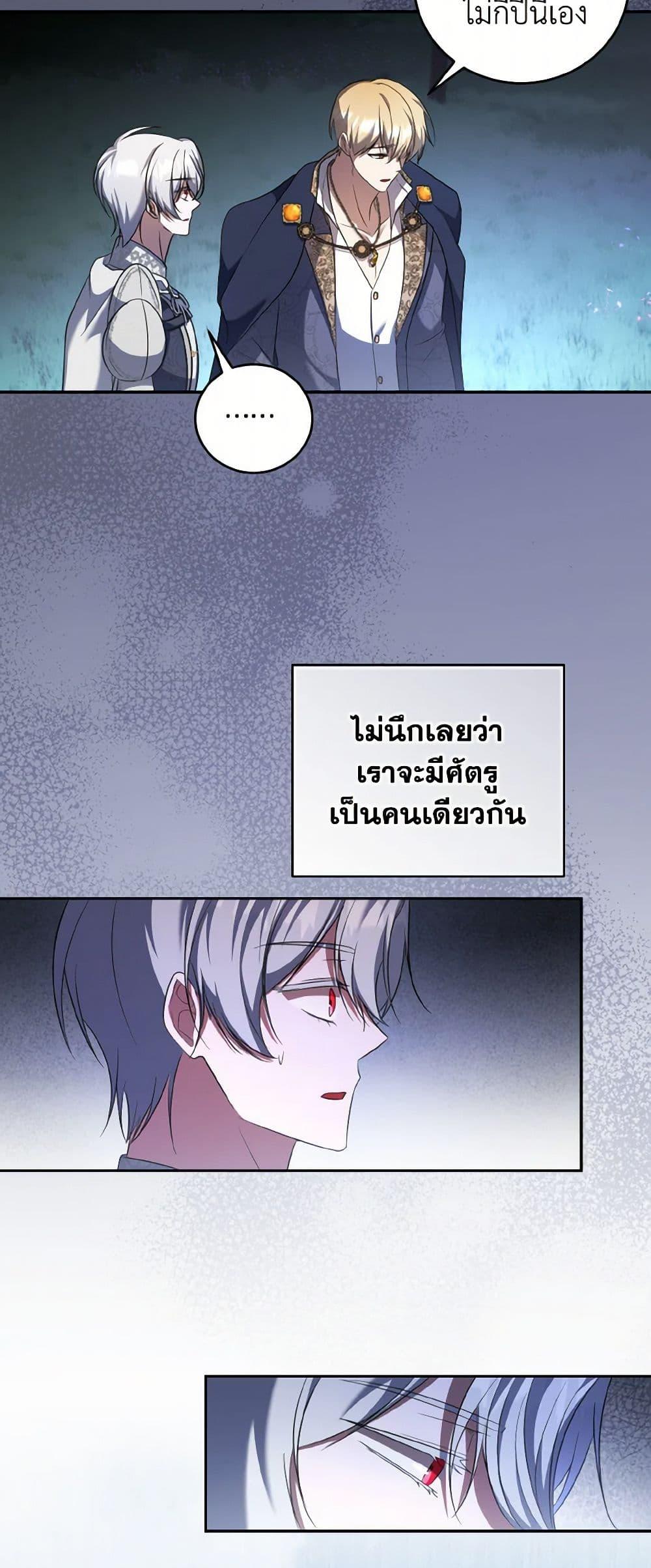 I Plan To Become The Master Of A Stolen Family ตอนที่ 81 20