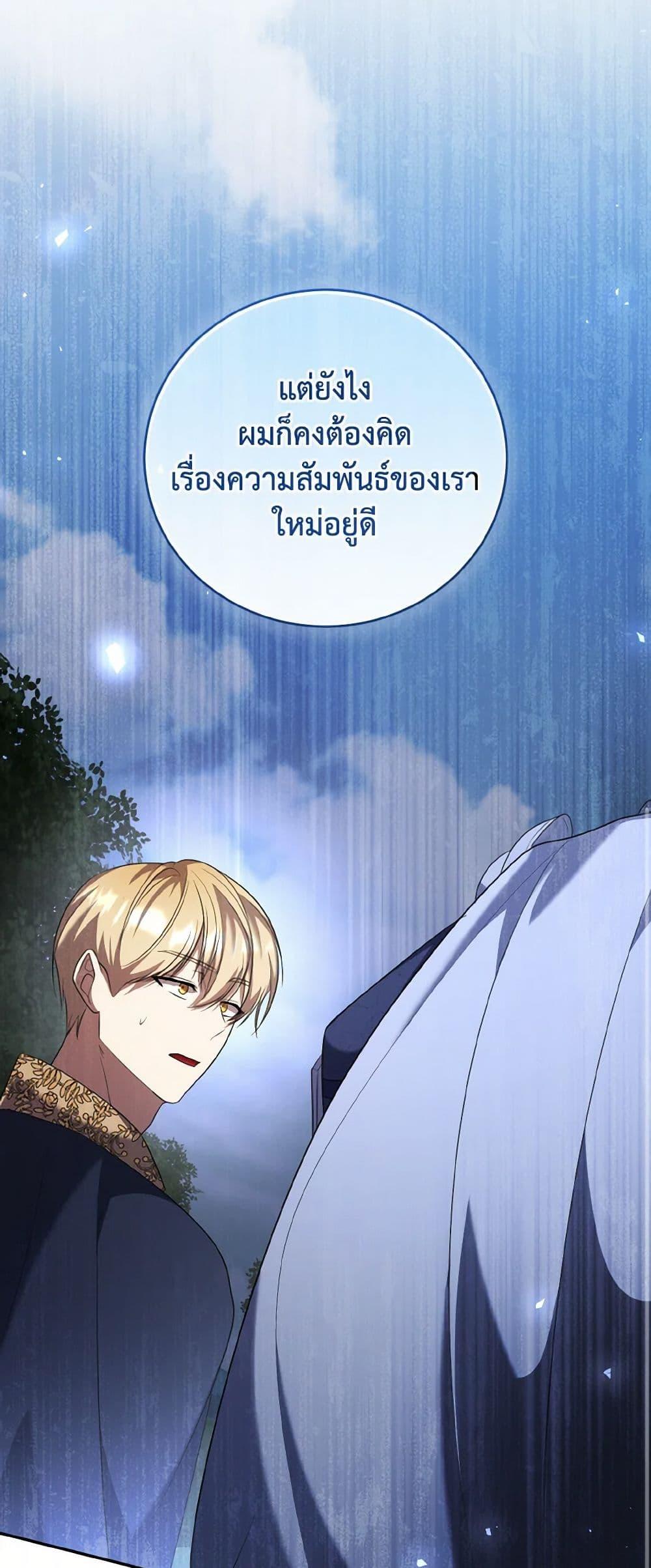 I Plan To Become The Master Of A Stolen Family ตอนที่ 81 21