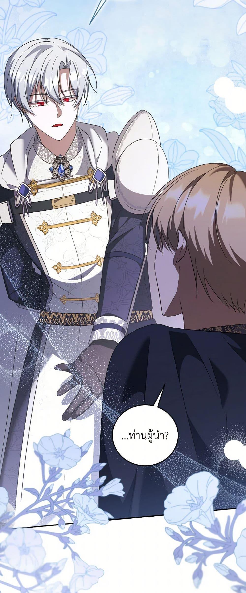 I Plan To Become The Master Of A Stolen Family ตอนที่ 81 25