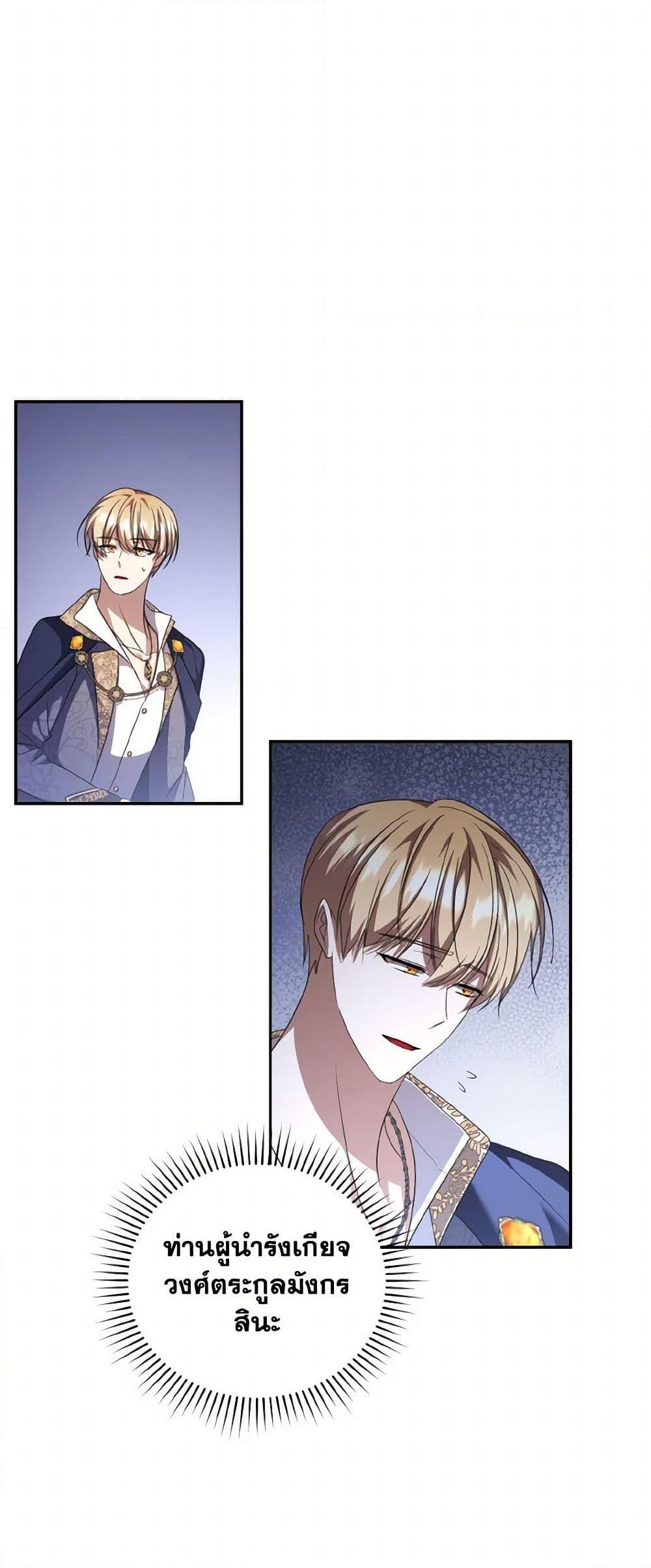 I Plan To Become The Master Of A Stolen Family ตอนที่ 81 23