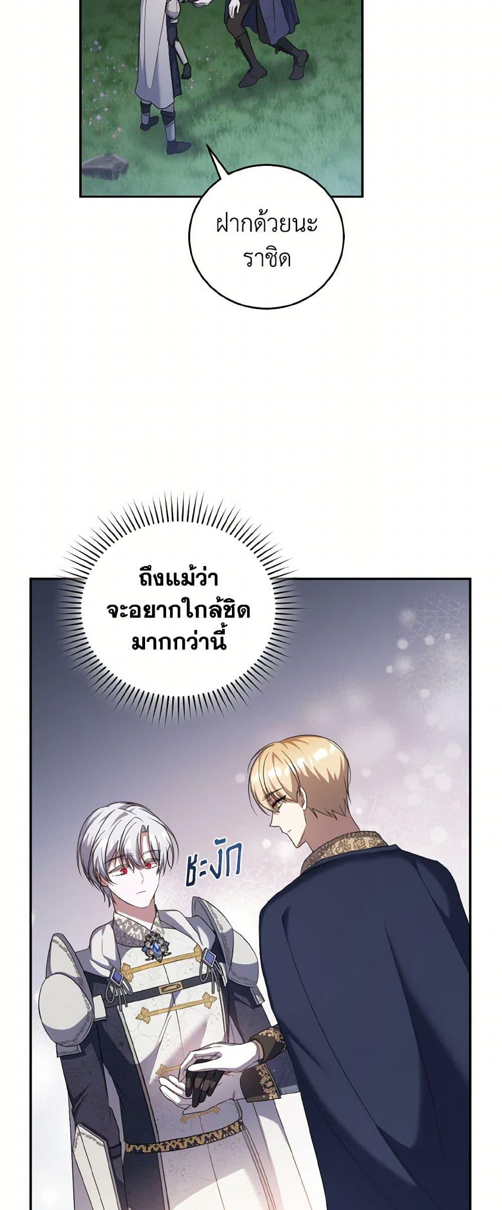 I Plan To Become The Master Of A Stolen Family ตอนที่ 81 27